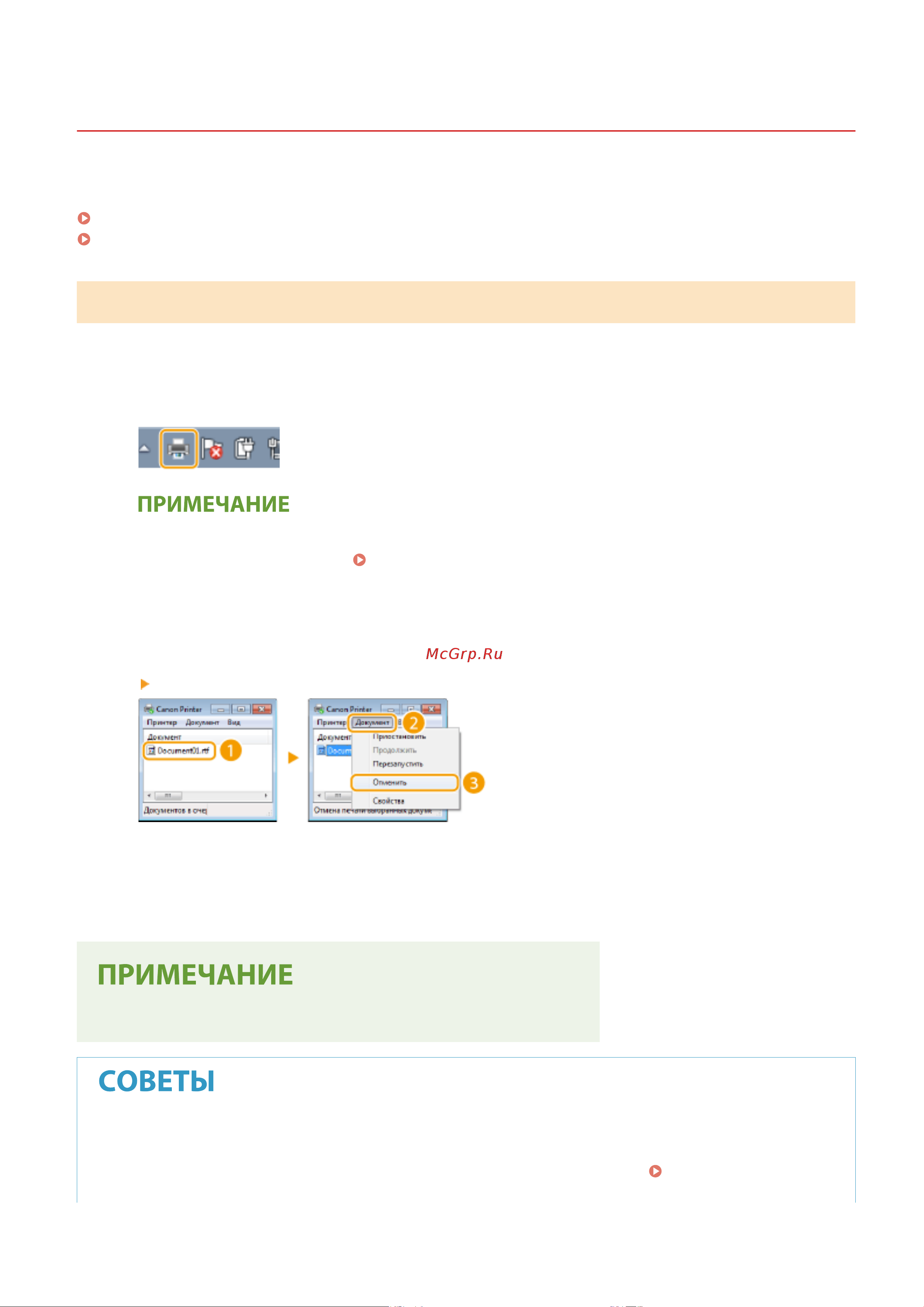 Canon i-Sensys LBP236DW [149/451] С компьютера