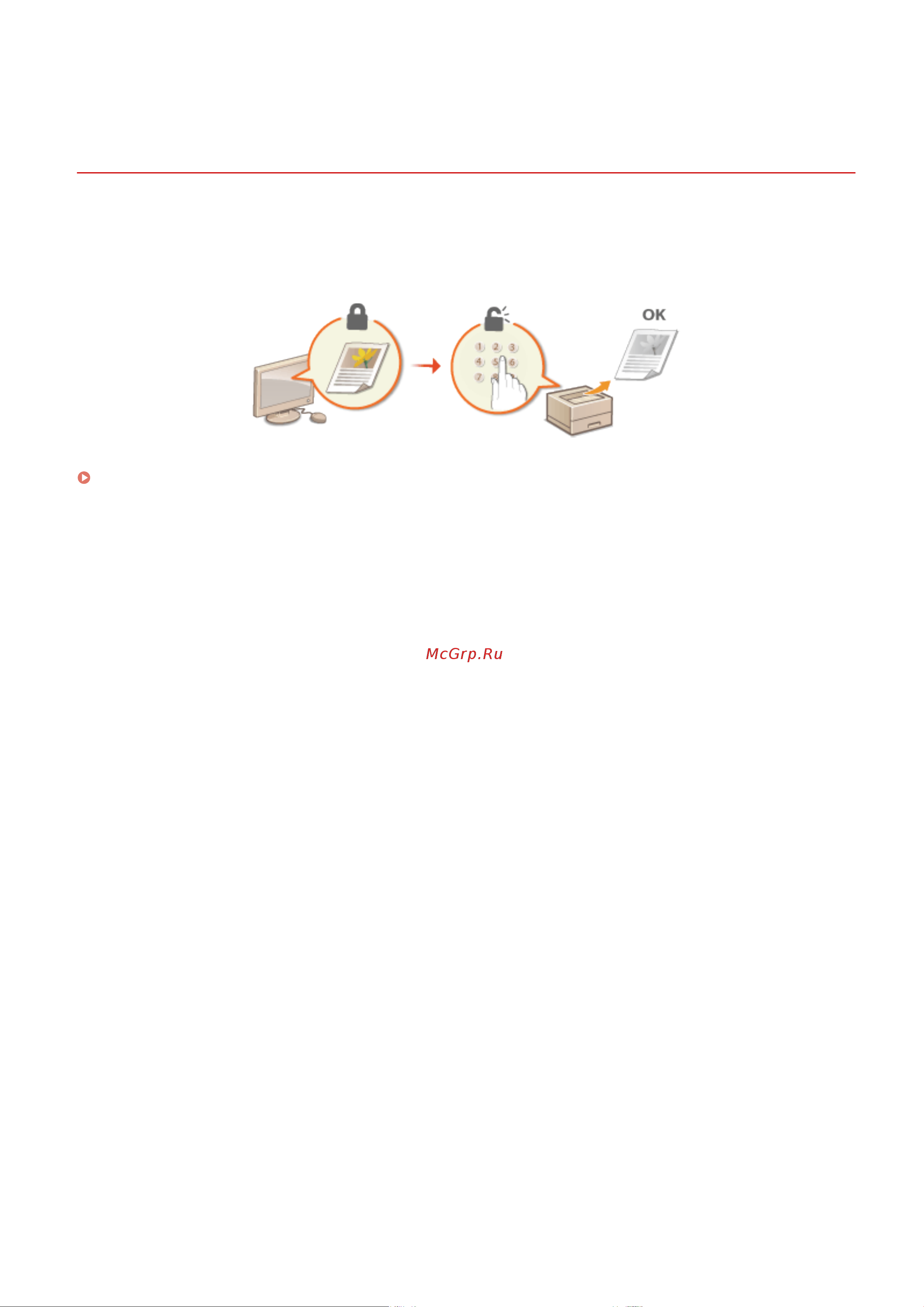 Canon i-Sensys LBP233DW [154/451] Печать документа защищенного pin кодом защищенная печать