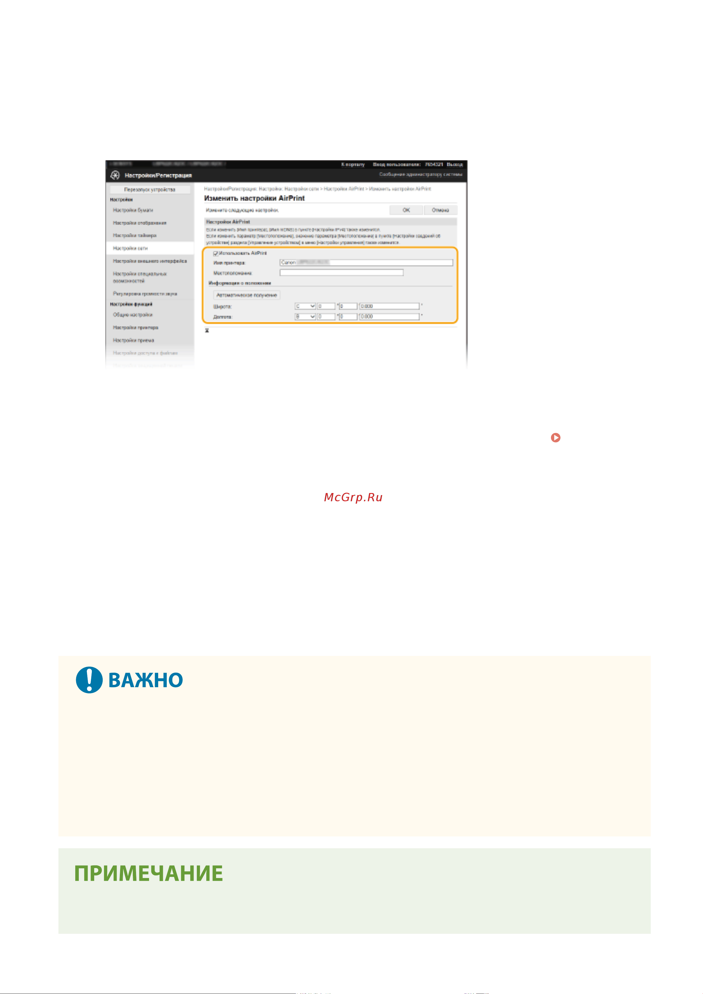 Canon i-Sensys LBP236DW [172/451] Если выбрано значение использовать airprint для следующих параметров в
