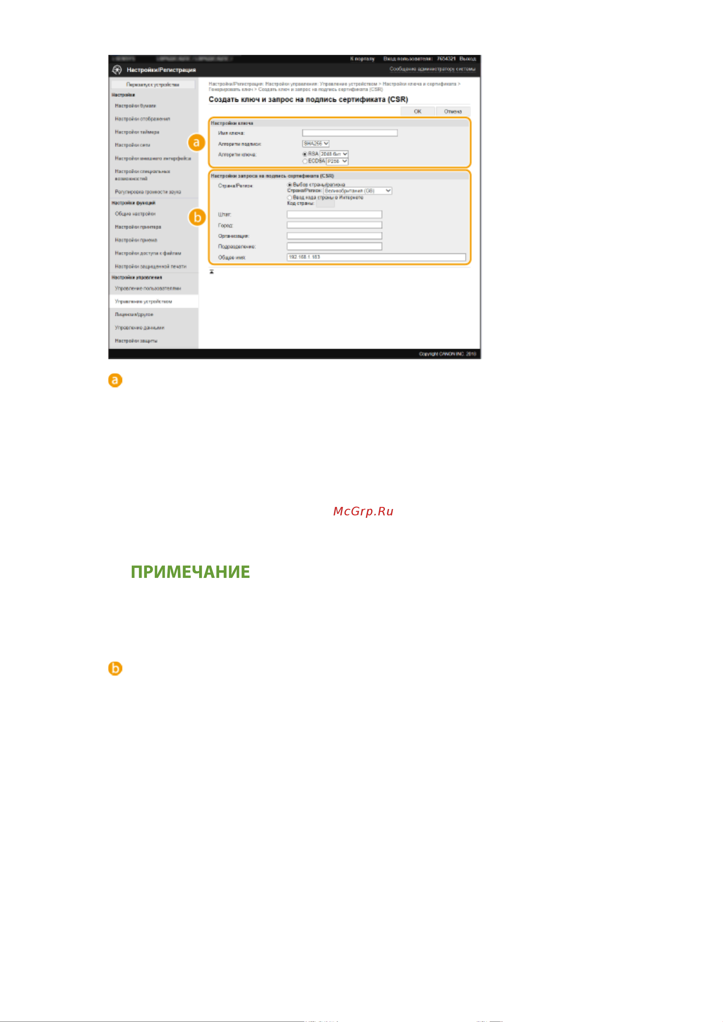 Canon i-Sensys LBP233DW [217/451] Щелкните ok