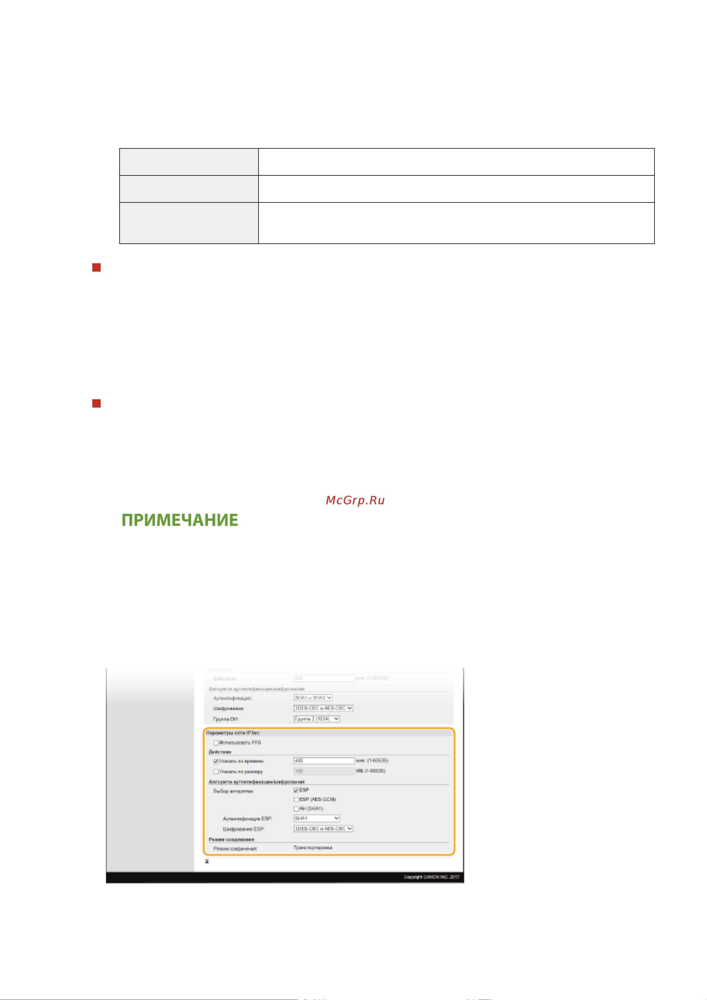 Canon i-Sensys LBP236DW [226/451] Аутентификация аппарата с использованием способа цифровой подписи