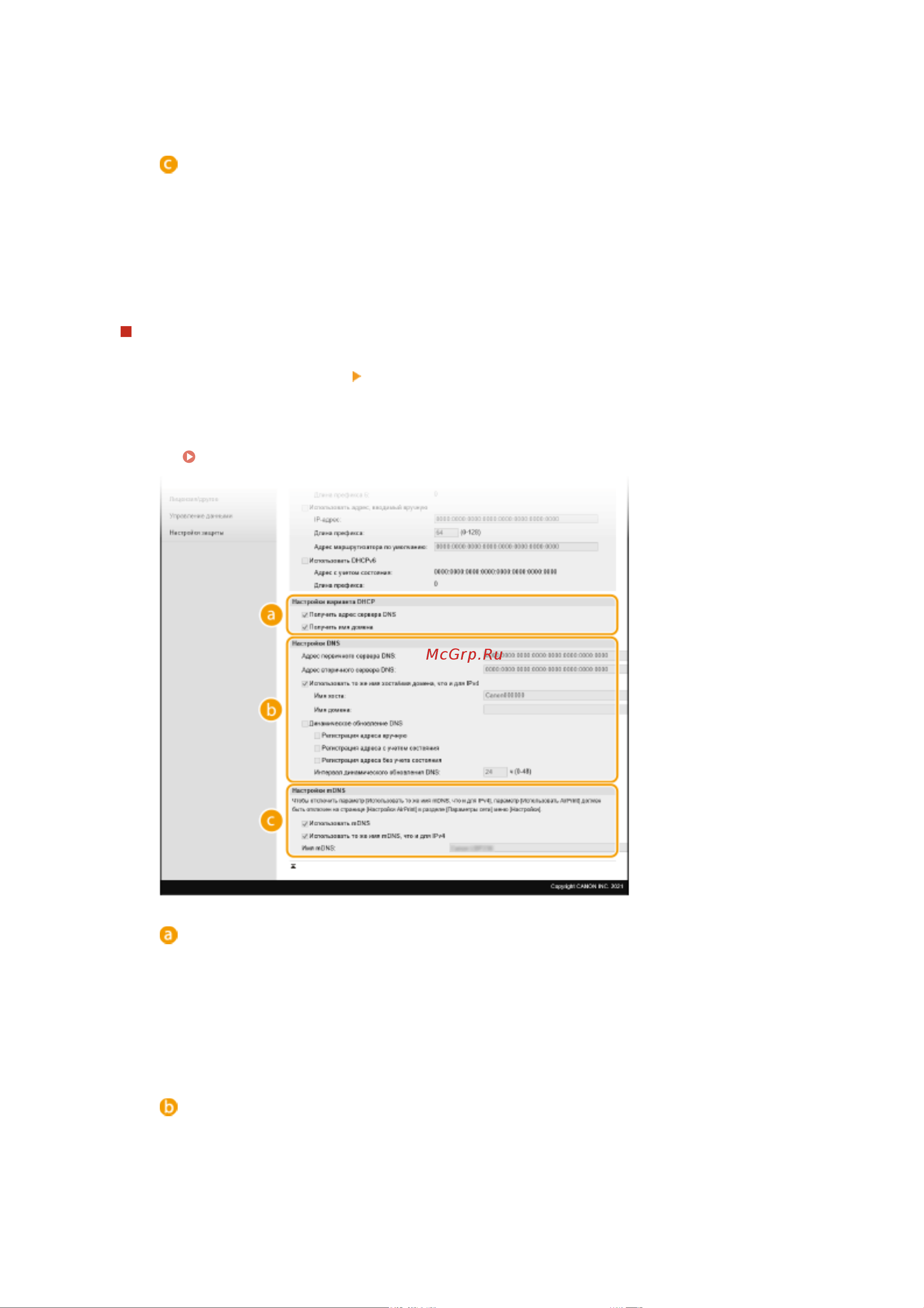 Canon i-Sensys LBP233DW [59/451] Настройка dns ipv6
