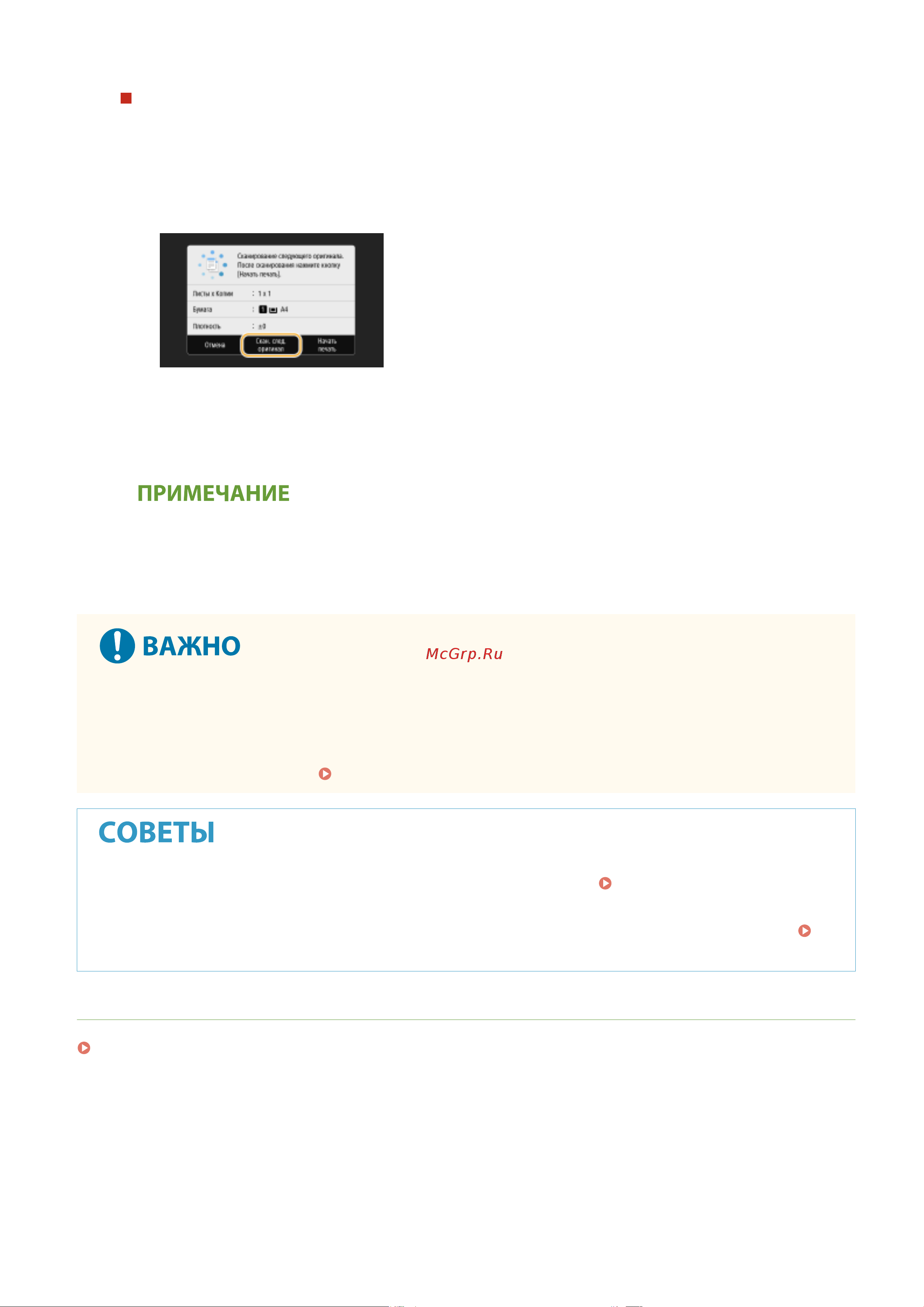 Canon i-Sensys MF455DW [215/714] При копировании оригиналов содержащих текст или изображения доходящие