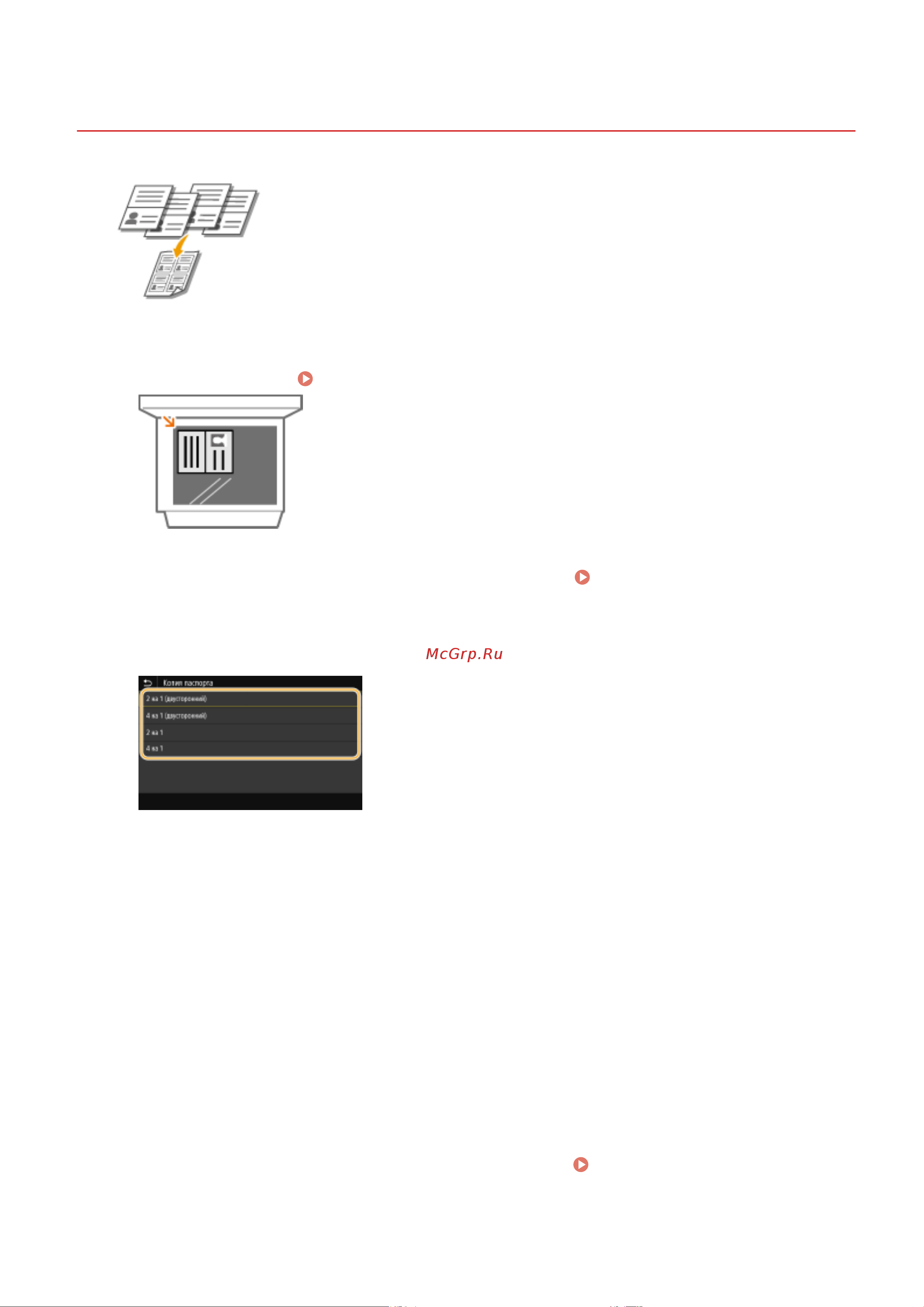 Canon i-Sensys MF455DW [227/714] Копирование паспортов