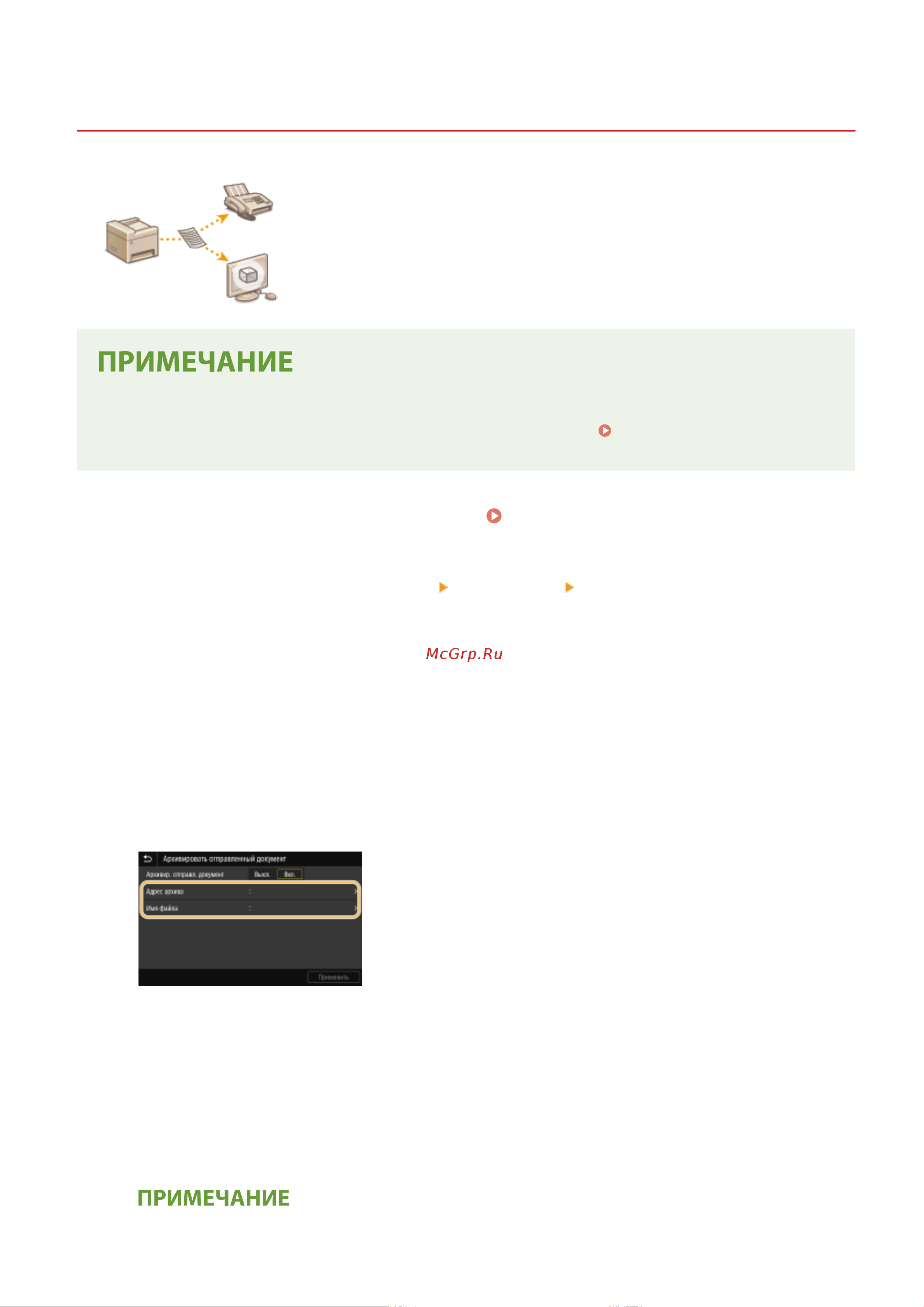 Canon i-Sensys MF455DW [253/714] Сохранение копии отправленного оригинала