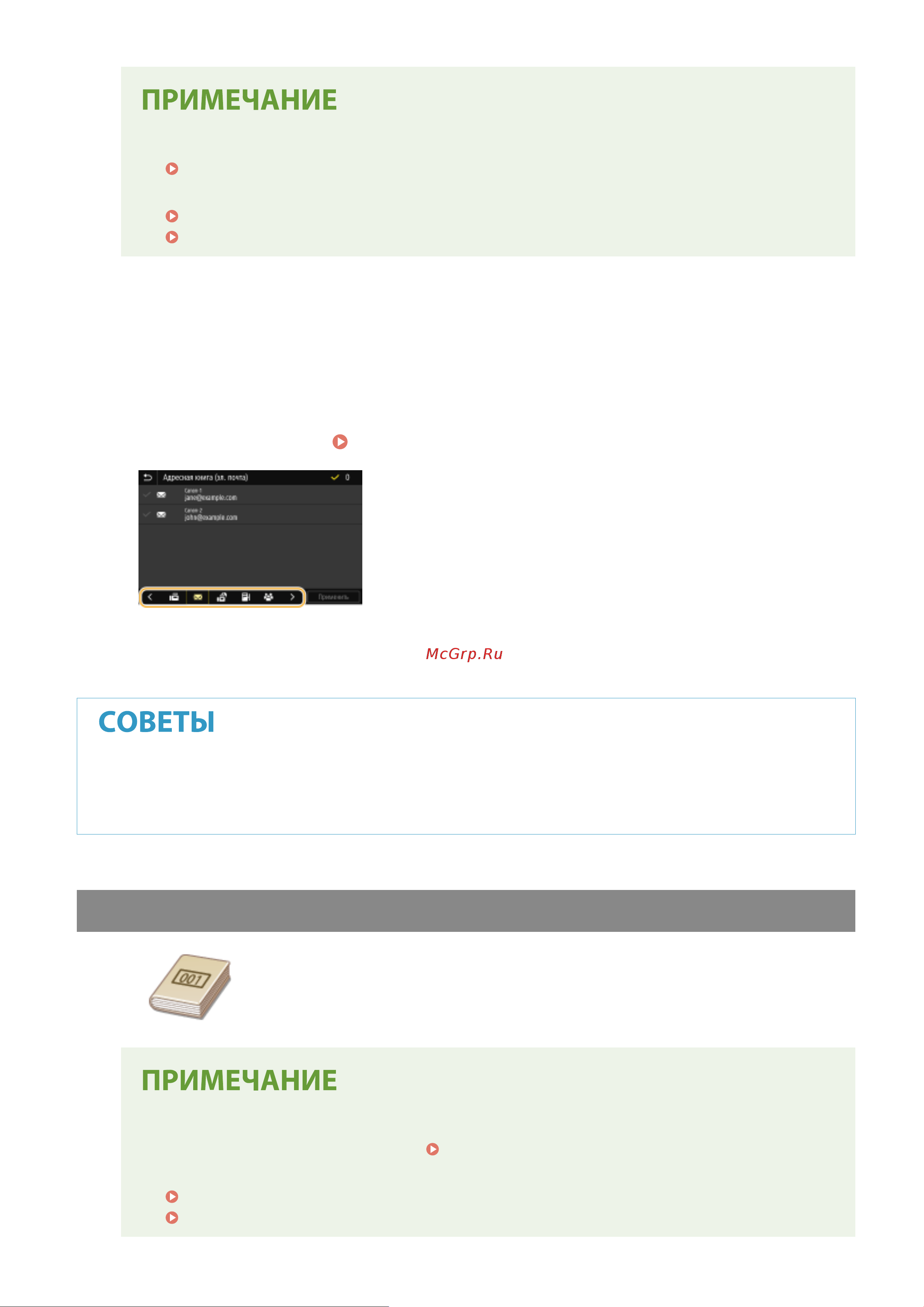 Canon i-Sensys MF455DW [312/714] Указание с помощью номеров кодированного набора