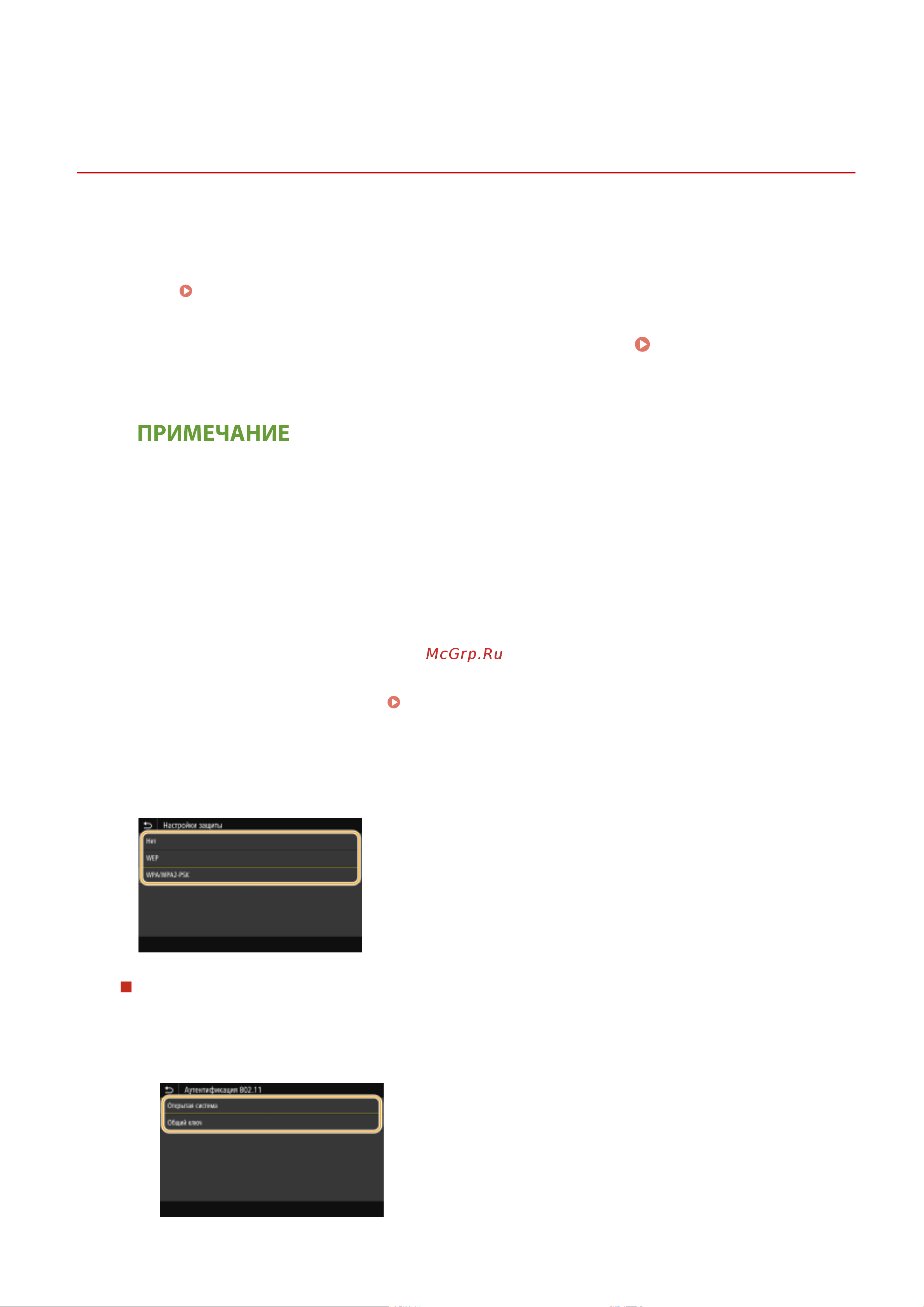 Canon i-Sensys MF455DW [34/714] Настройка подключения путем детального задания параметров