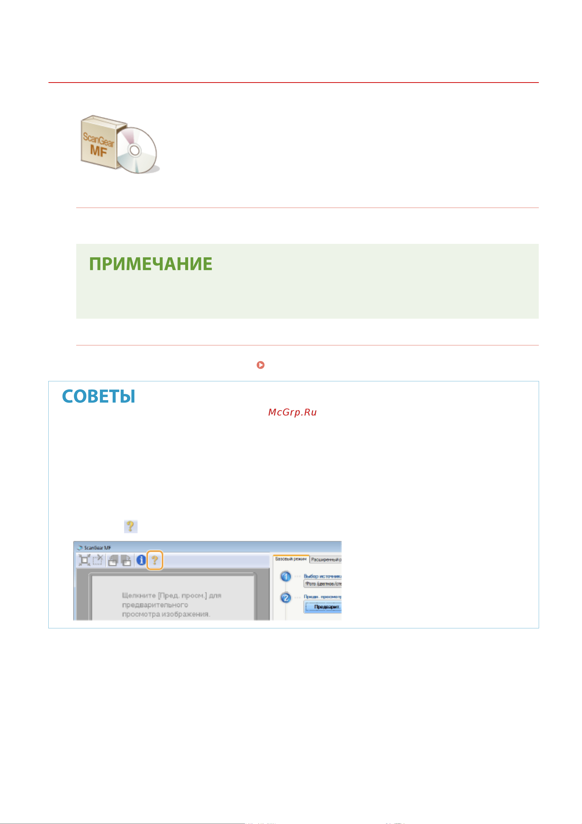 Canon i-Sensys MF455DW [341/714] Запуск из mf scan utility