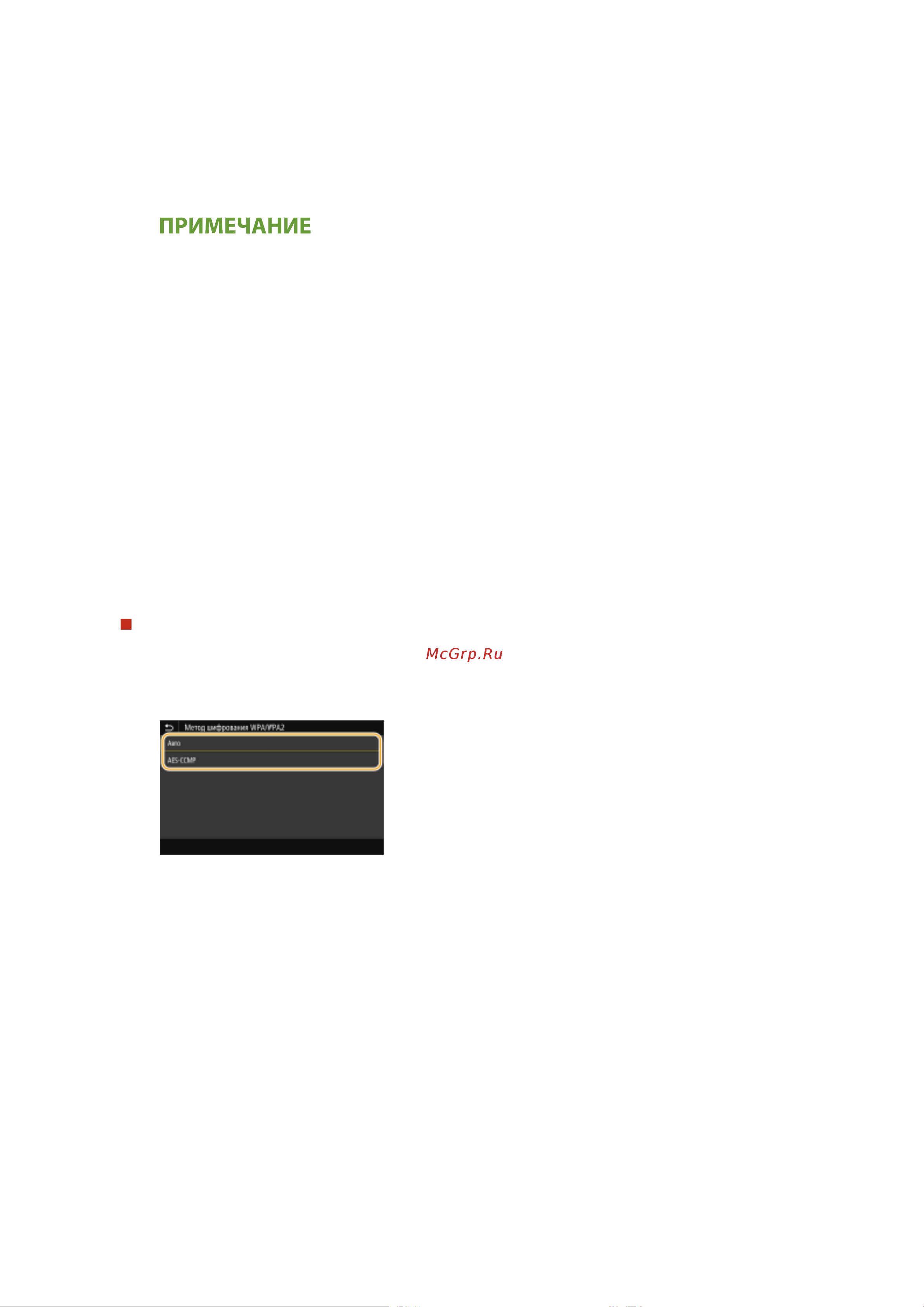 Canon i-Sensys MF455DW [35/714] Использование wpa psk или wpa2 psk