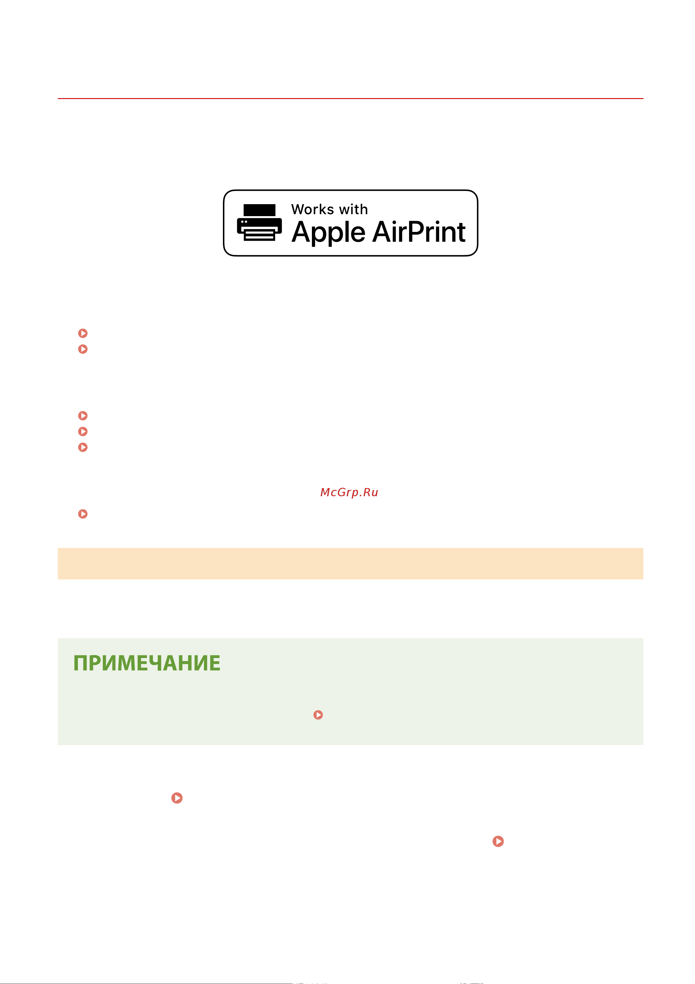Canon i-Sensys MF455DW [353/714] Настройка параметров airprint