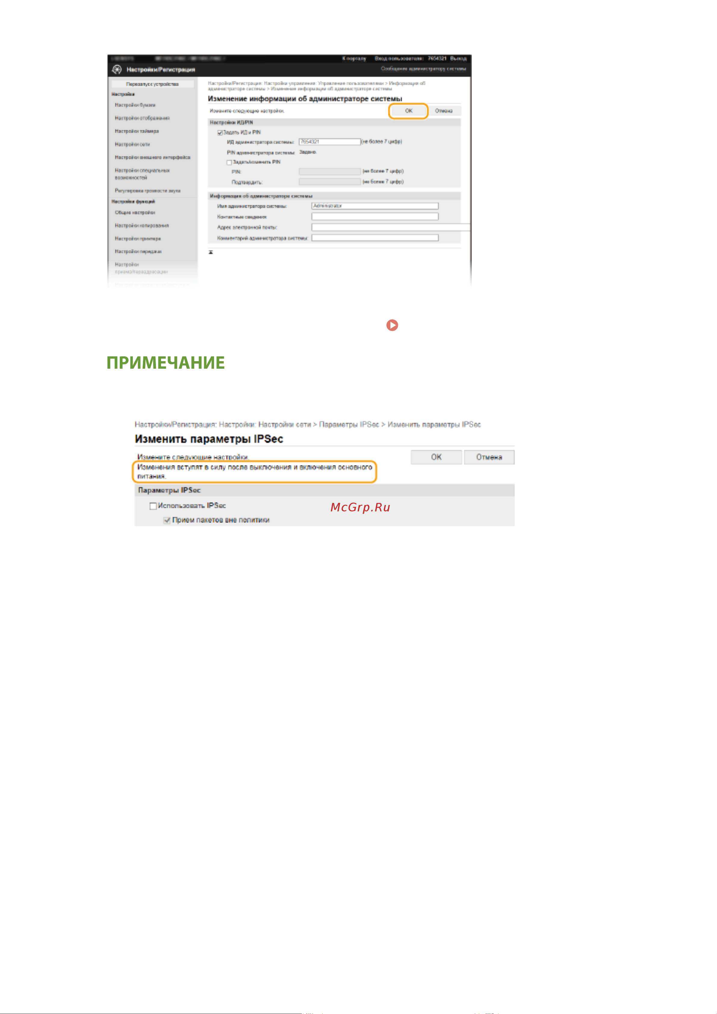 Canon i-Sensys MF455DW [453/714] Если требуется перезагрузите аппарат перезагрузка аппарата p 126