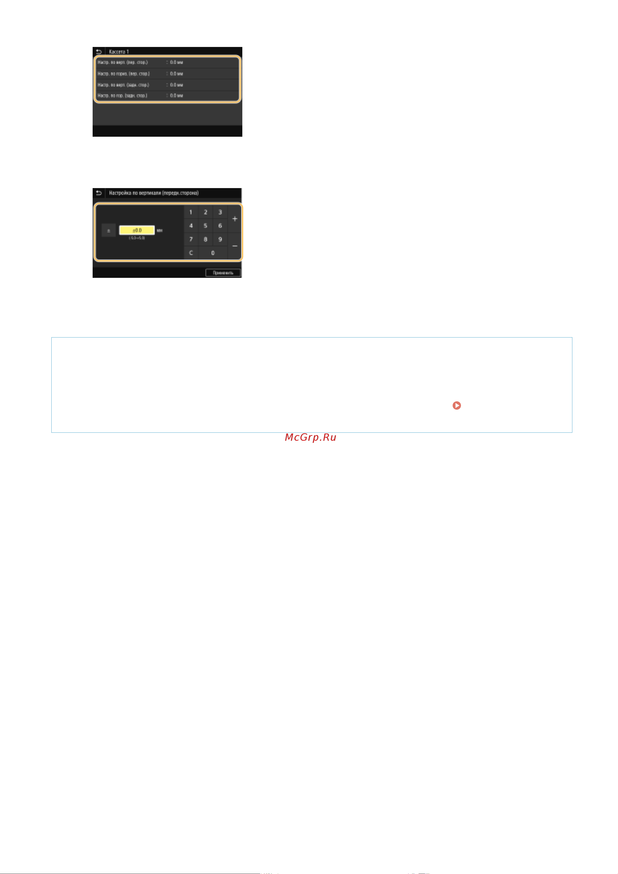 Canon i-Sensys MF455DW [617/714] Укажите значение настройки