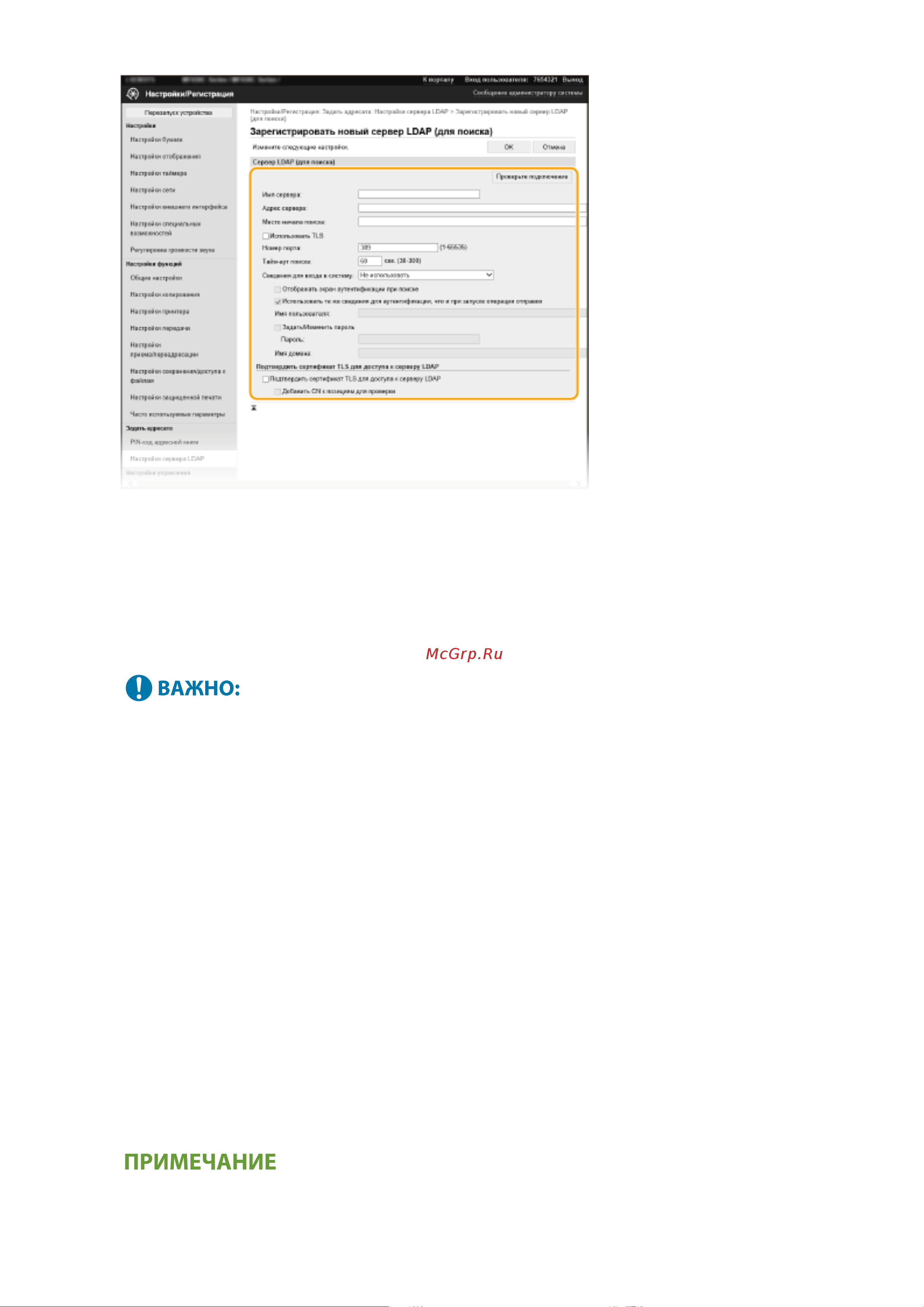 Canon i-Sensys MF455DW Руководство по эксплуатации онлайн [74/714] 788961
