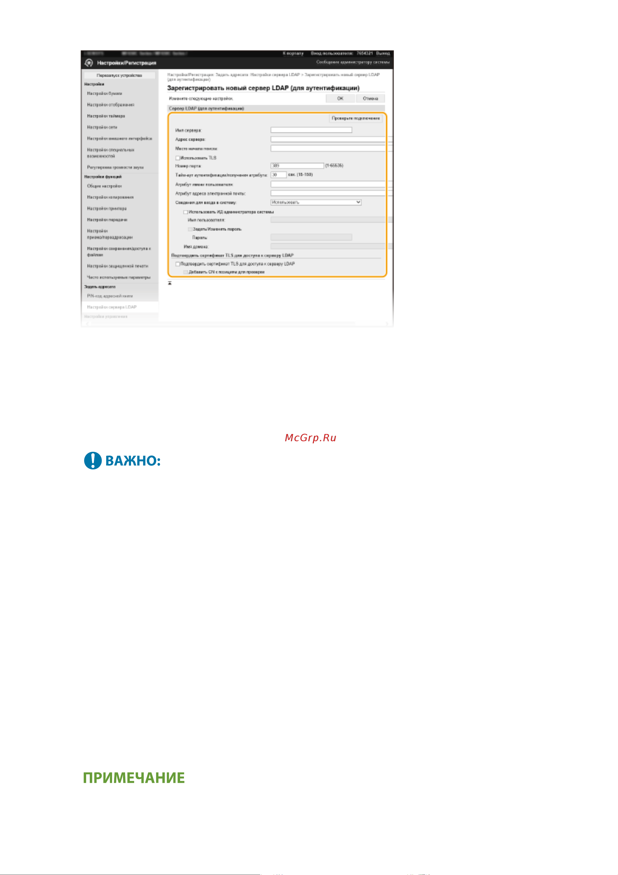Canon i-Sensys MF455DW Руководство по эксплуатации онлайн [76/714] 788961