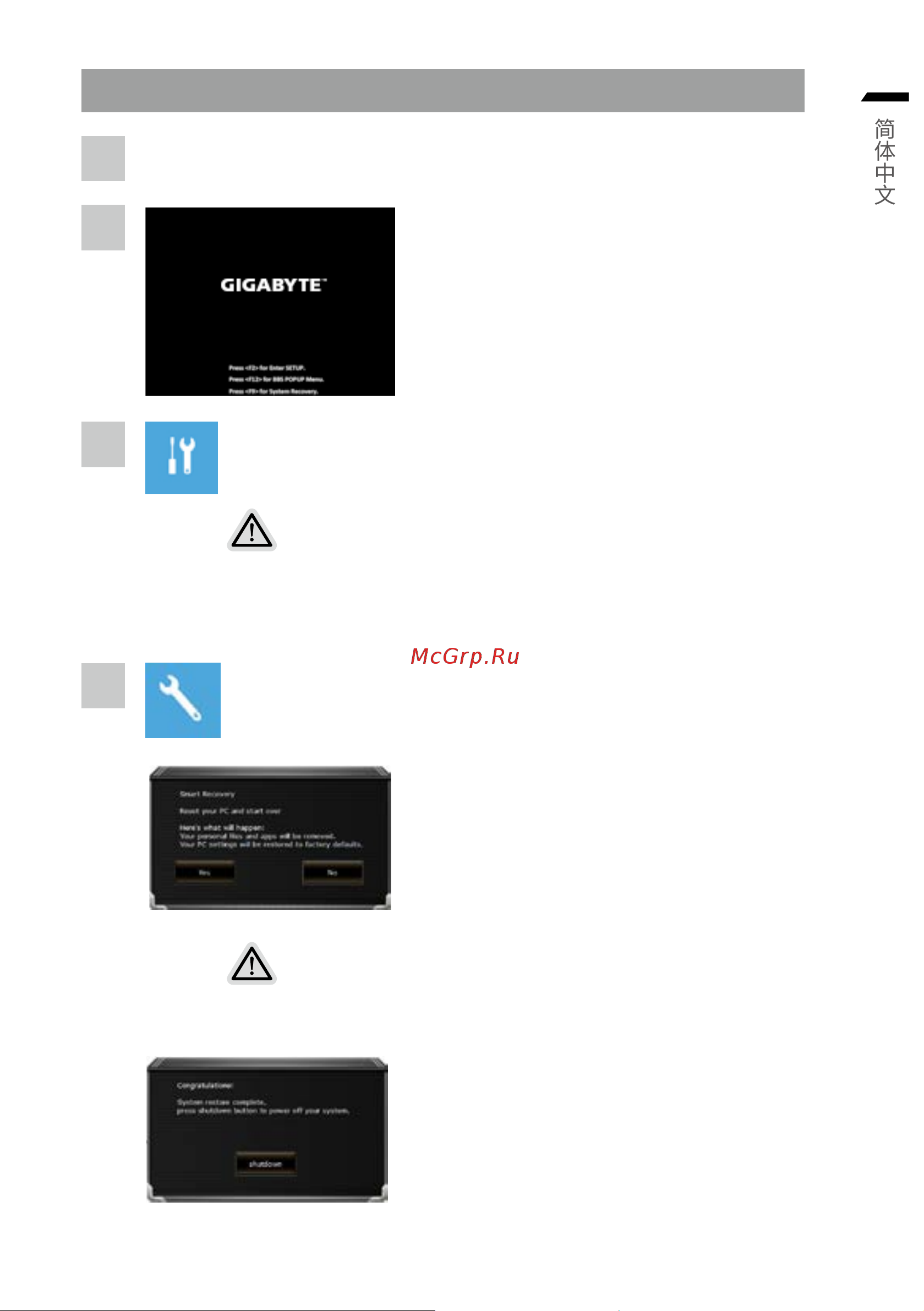 Gigabyte G5 GD-51EE123SO [27/93] Windows 10 系统还原说明