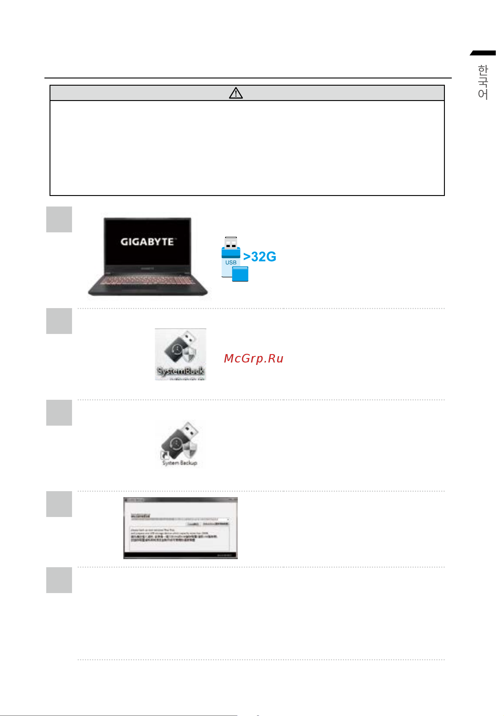 Gigabyte G5 KD-52EE123SD, как новый [33/0] System backup 백업 안내