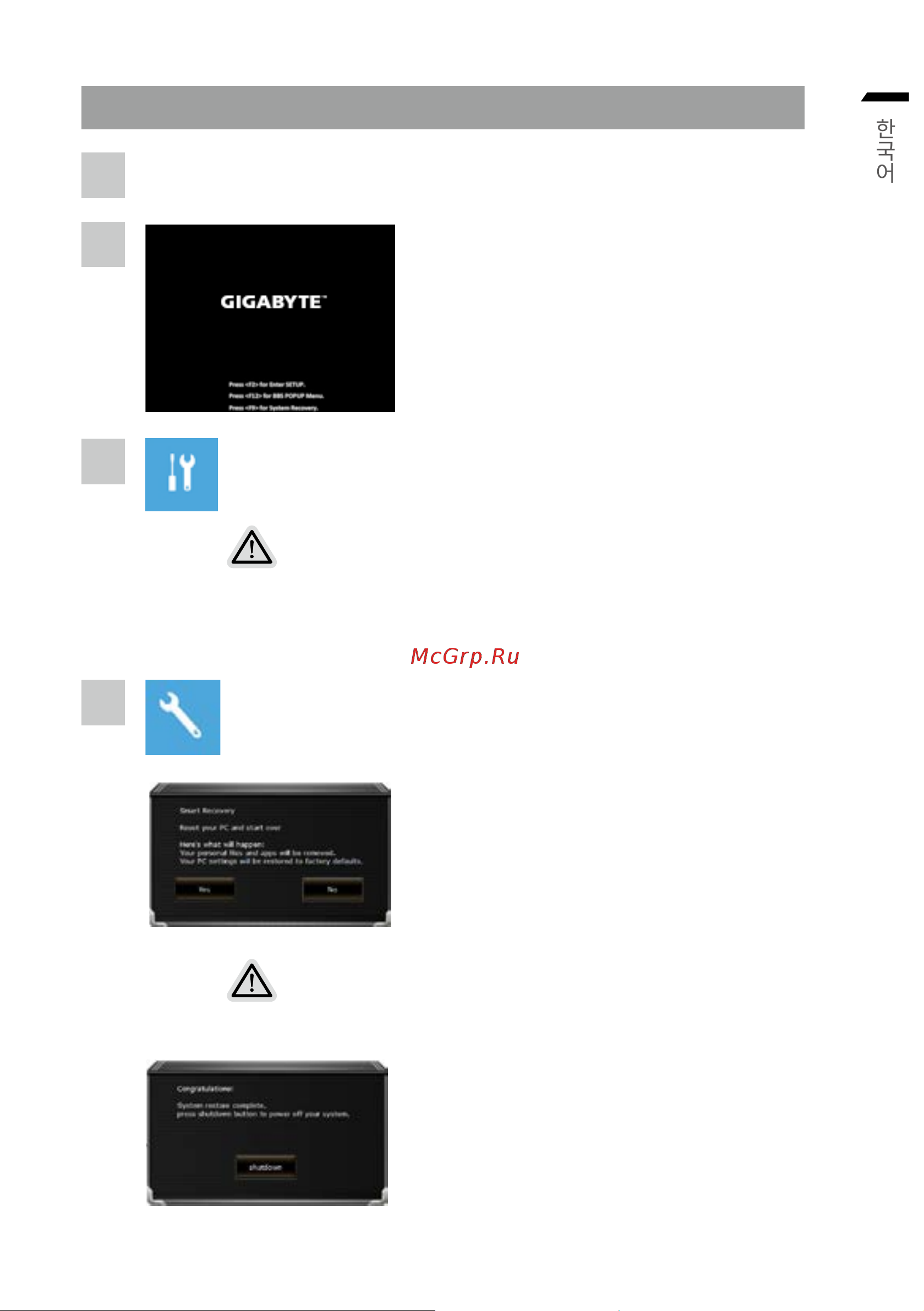 Gigabyte G5 GD-51EE123SO [35/93] 윈도우 10 복원 가이드
