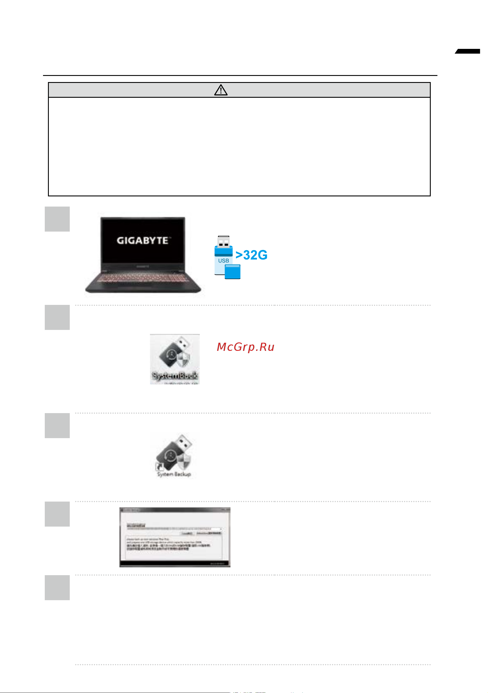 Gigabyte G5 GD-51EE123SH [41/93] System backup guide