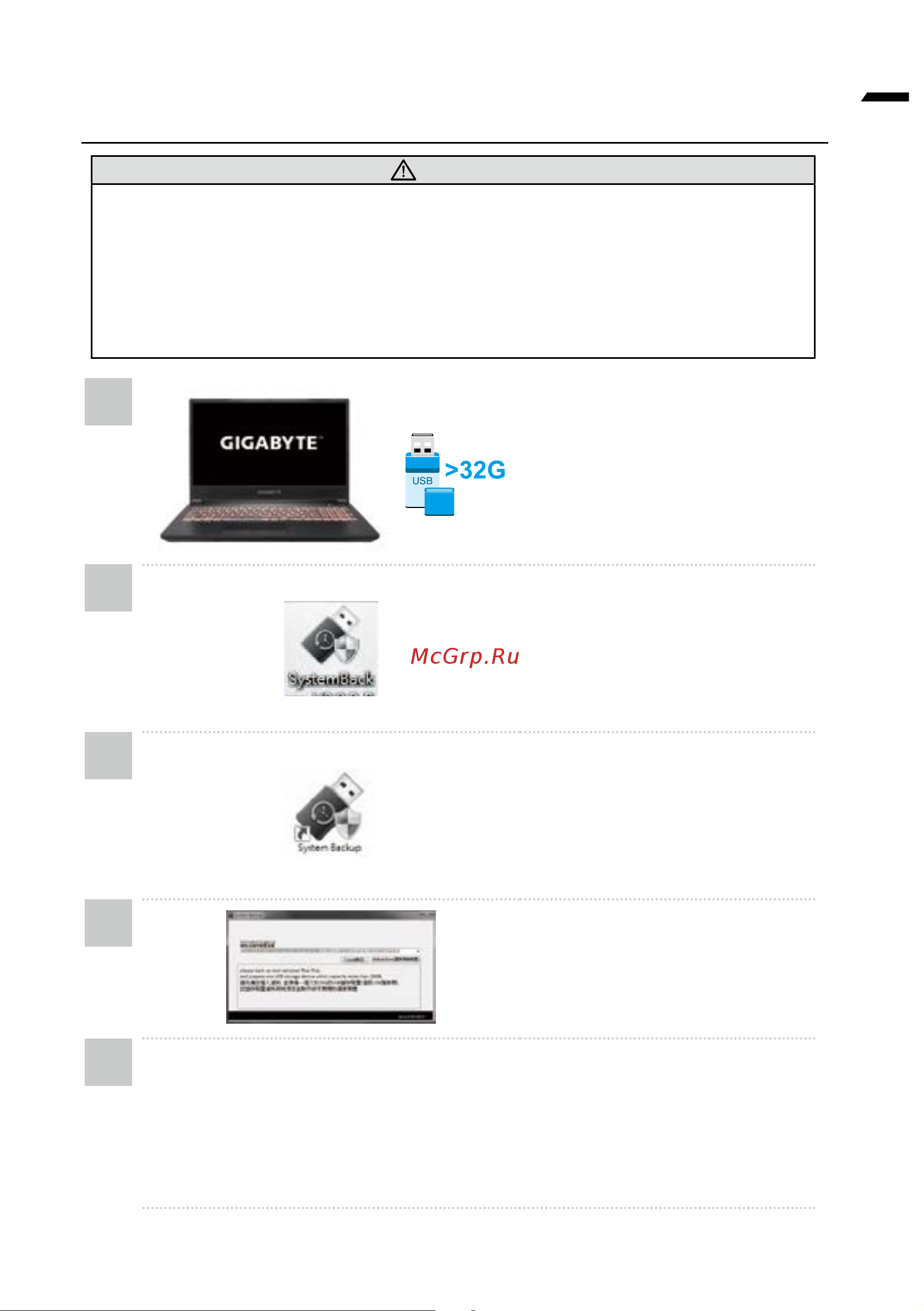 Gigabyte G5 GD-51EE123SH [49/93] Guía system backup