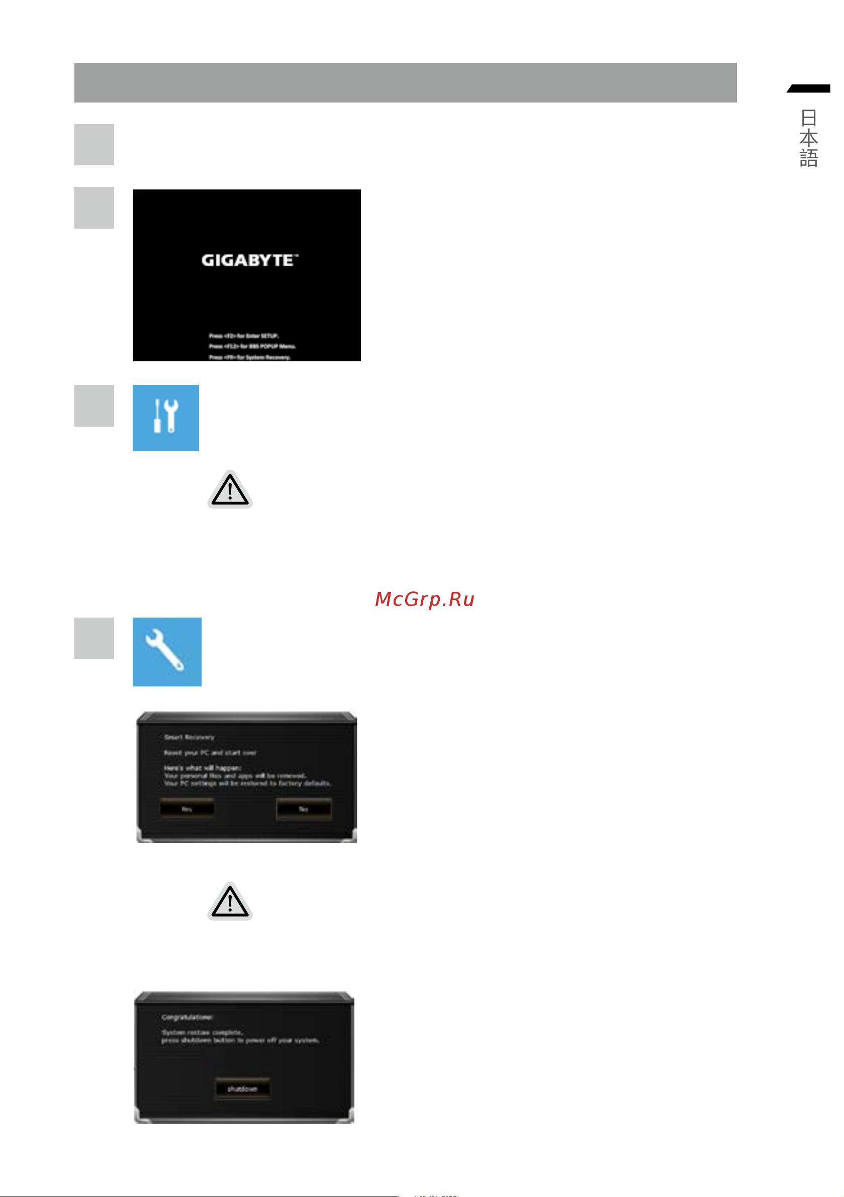 Gigabyte G5 GD-51EE123SO [75/93] Windows10 システムの復元を行う方法