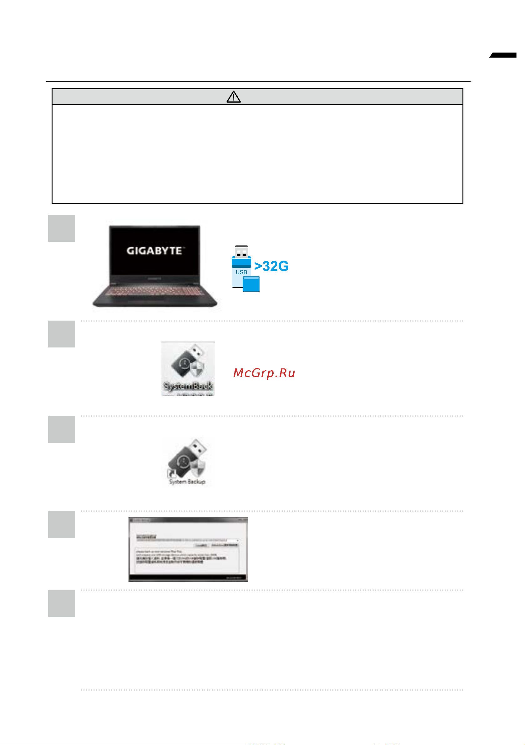 Gigabyte G5 KD-52EE123SD [81/93] Инструкция по использованию system backup