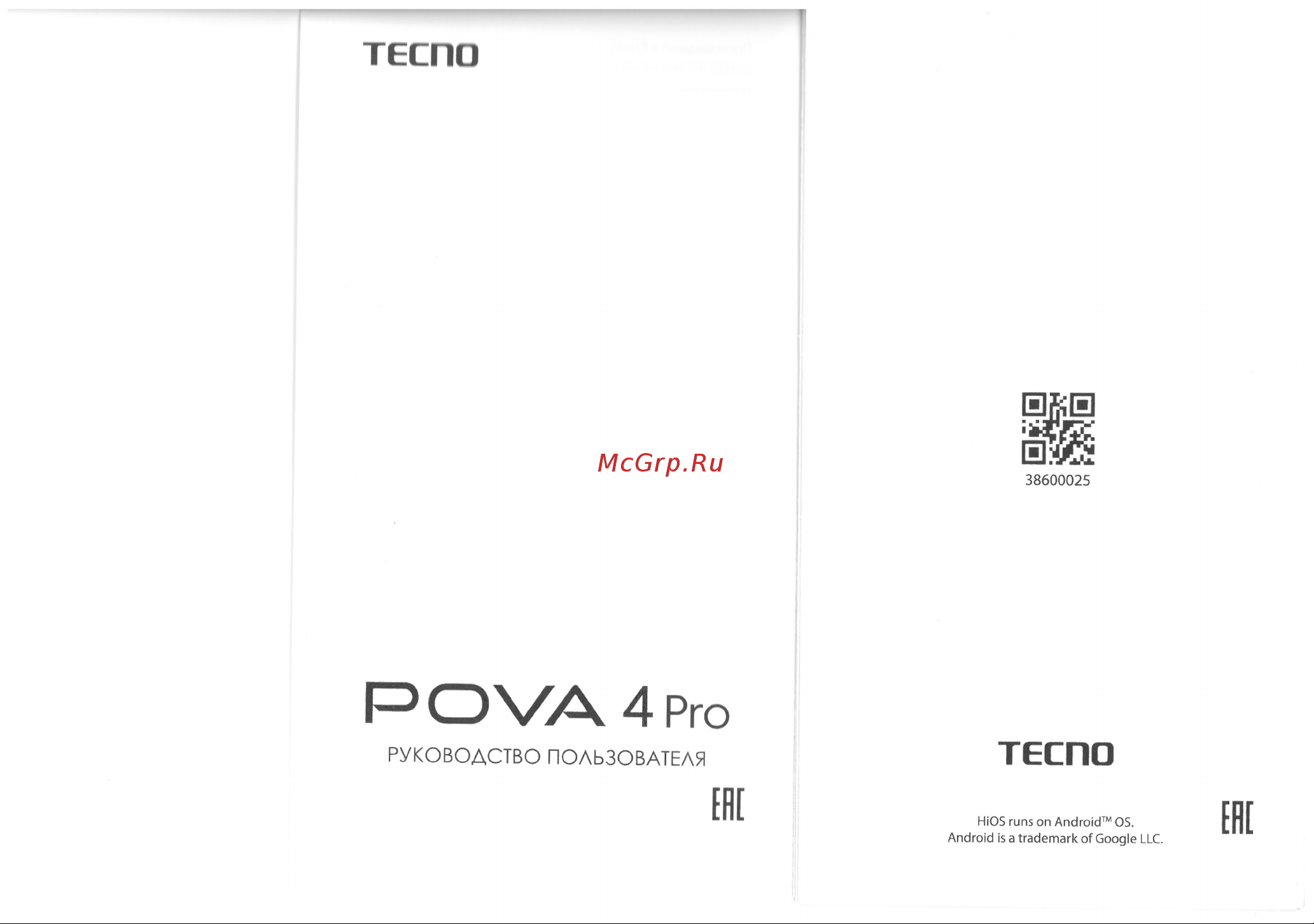 Tecno Pova 4 Pro 8/256Gb Orange Руководство по эксплуатации онлайн