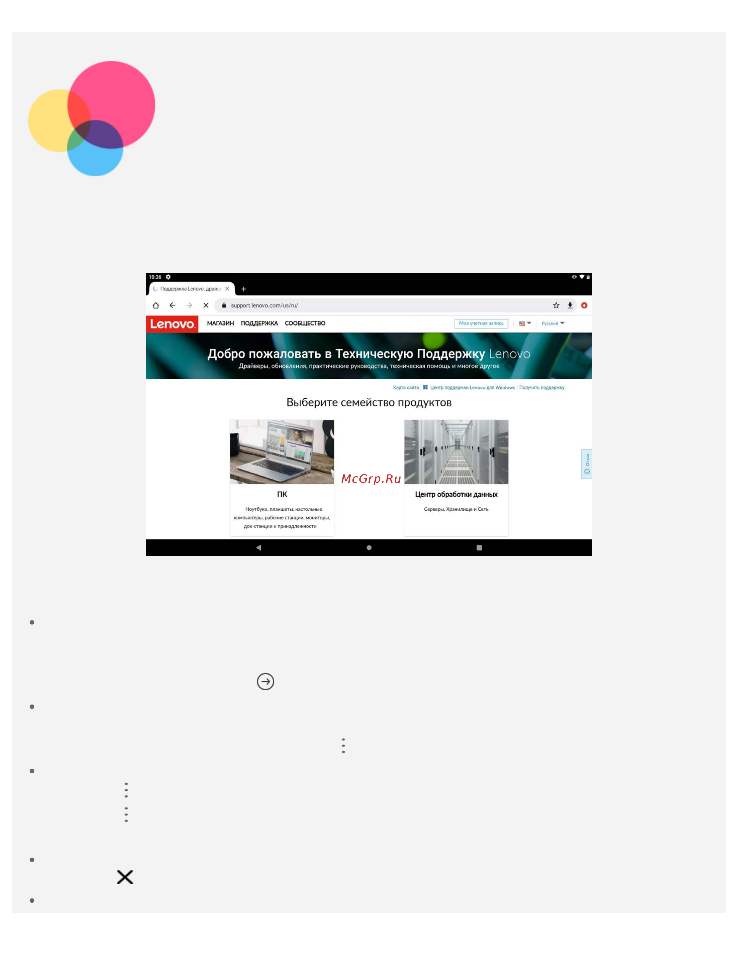 Lenovo Tab M10 4/64Gb LTE TB328XU Grey [11/26] Доступ к веб сайтам