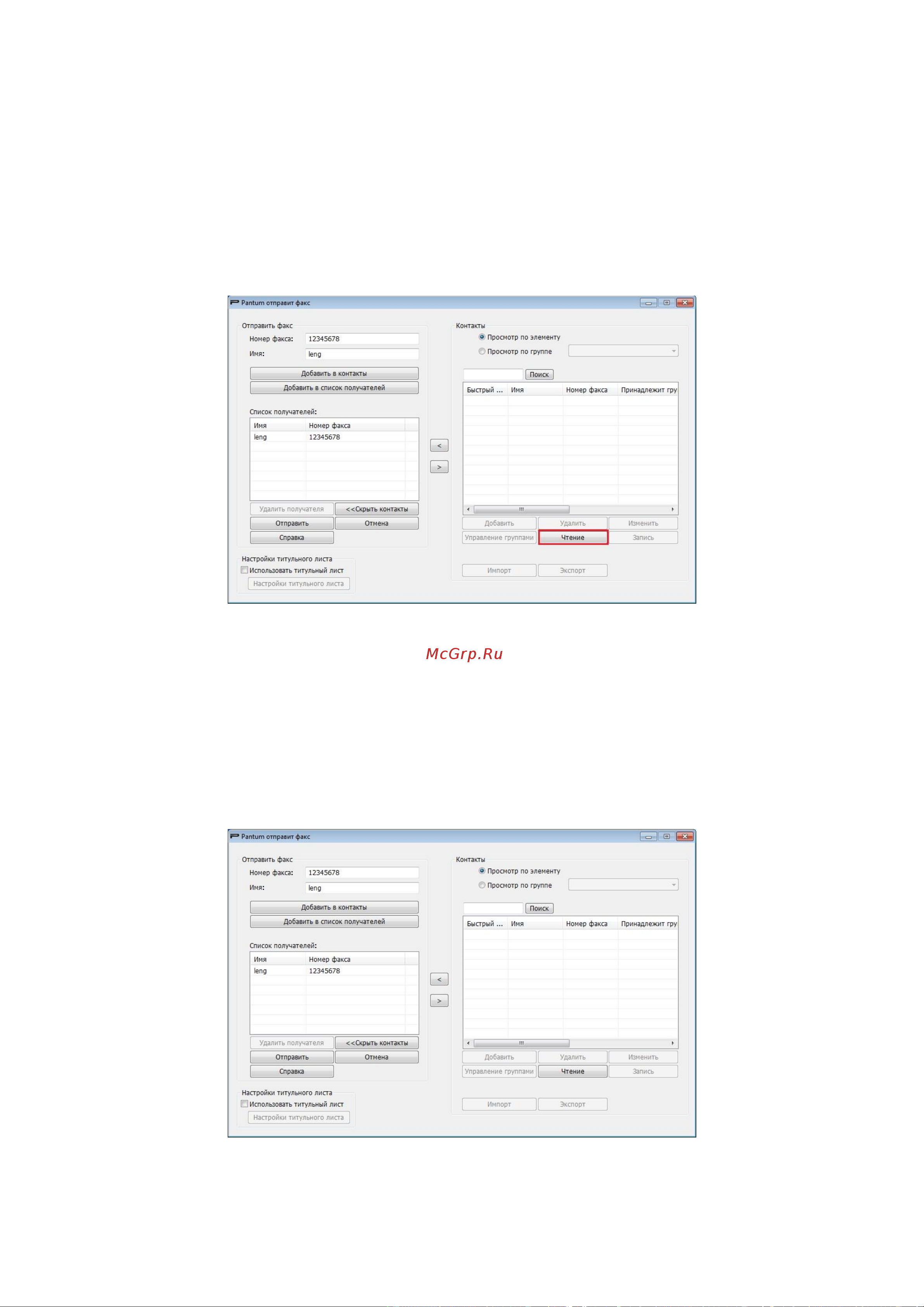 Pantum M6506NW [140/162] Другие функции для отправки факса с помощью pc fax