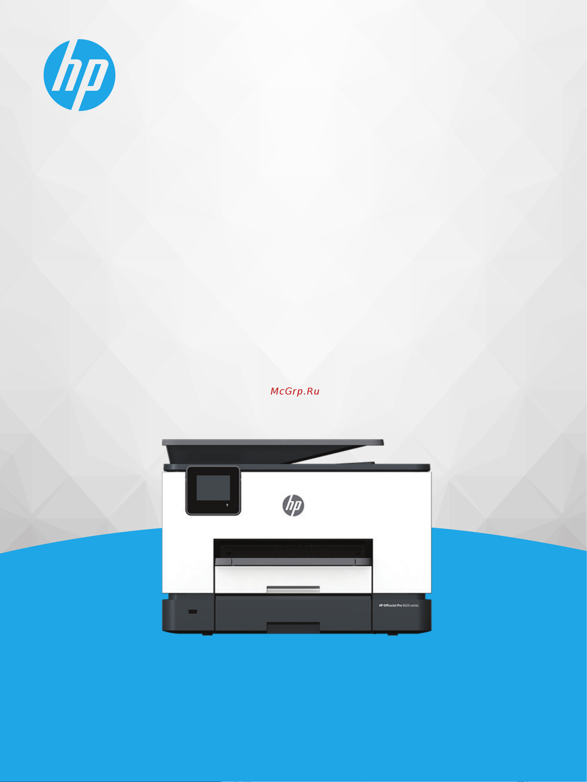 HP OfficeJet Pro 9023 1MR70B Руководство по эксплуатации онлайн