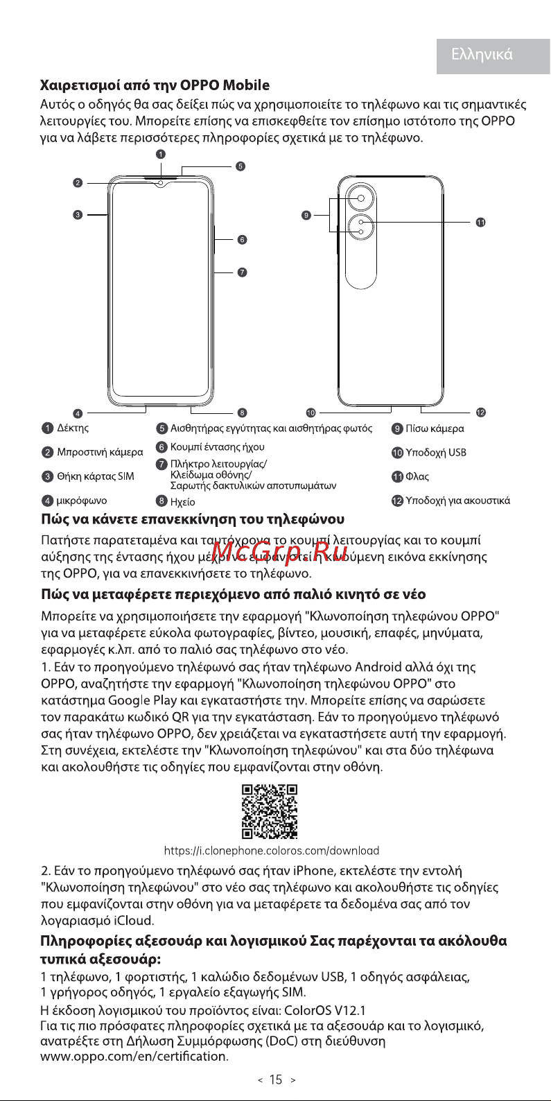 Oppo A17 4/64Gb Midnight Black Руководство по эксплуатации онлайн [17/27] 789346
