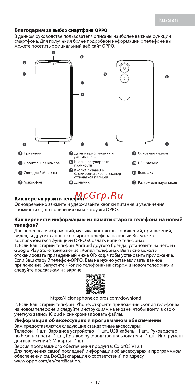 Oppo A17 4/64GB Blue Руководство по эксплуатации онлайн [19/27] 806917