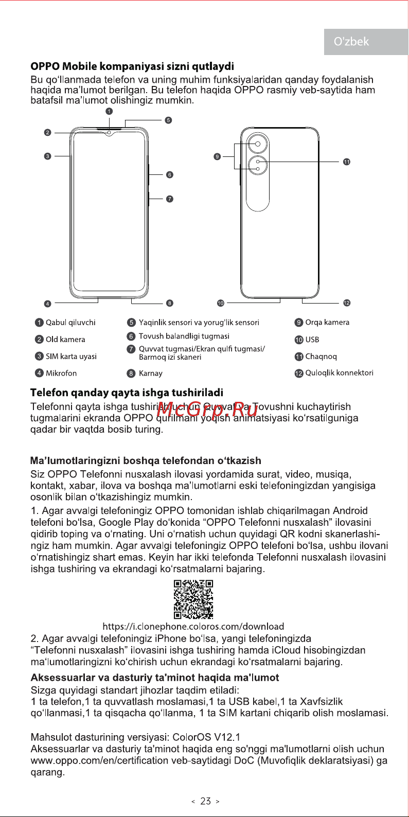 Oppo A17 4/64Gb Lake Blue Руководство по эксплуатации онлайн [25/27] 789347