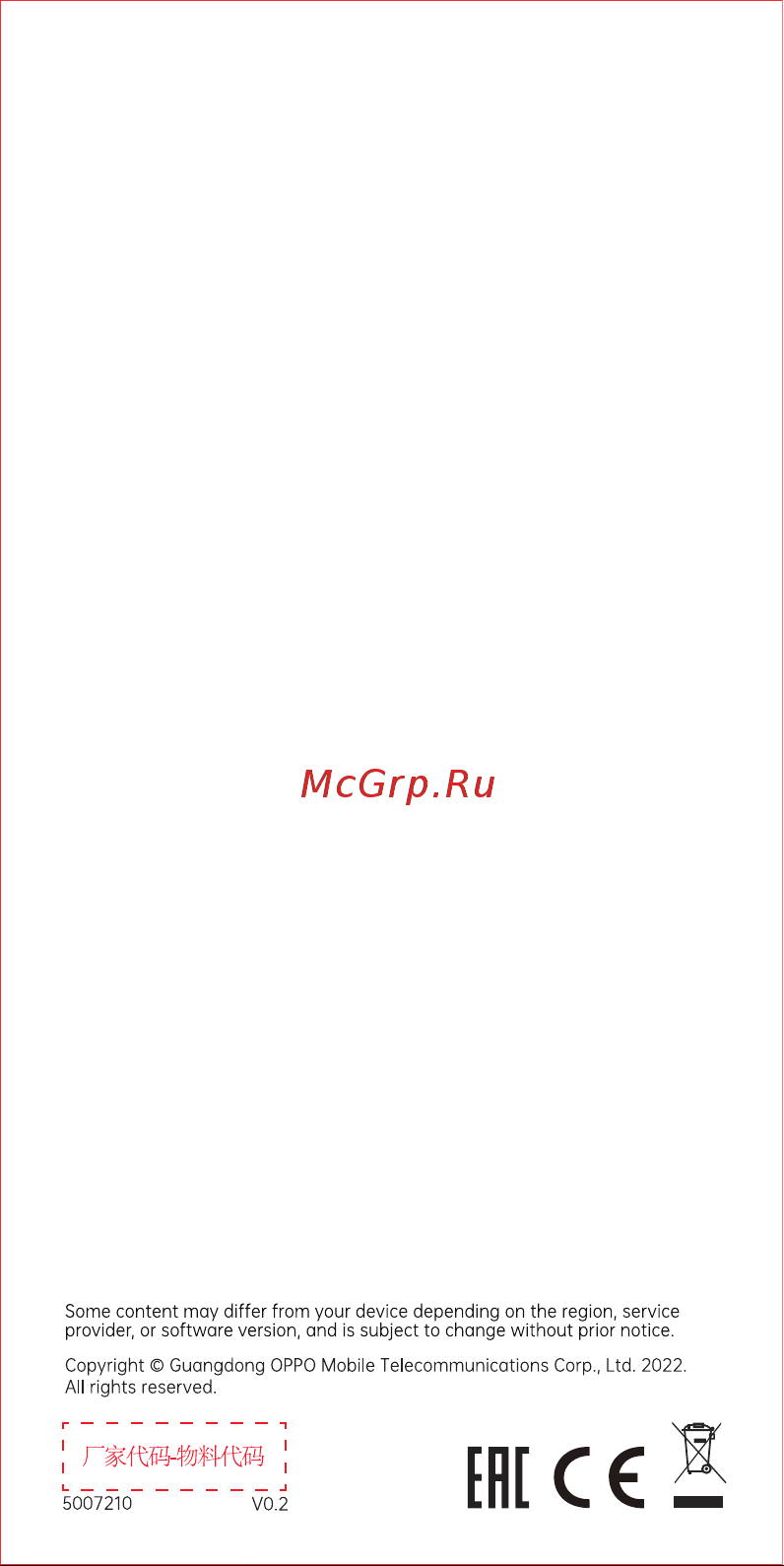 Oppo A17 4/64Gb Lake Blue Руководство по эксплуатации онлайн [27/27] 789347