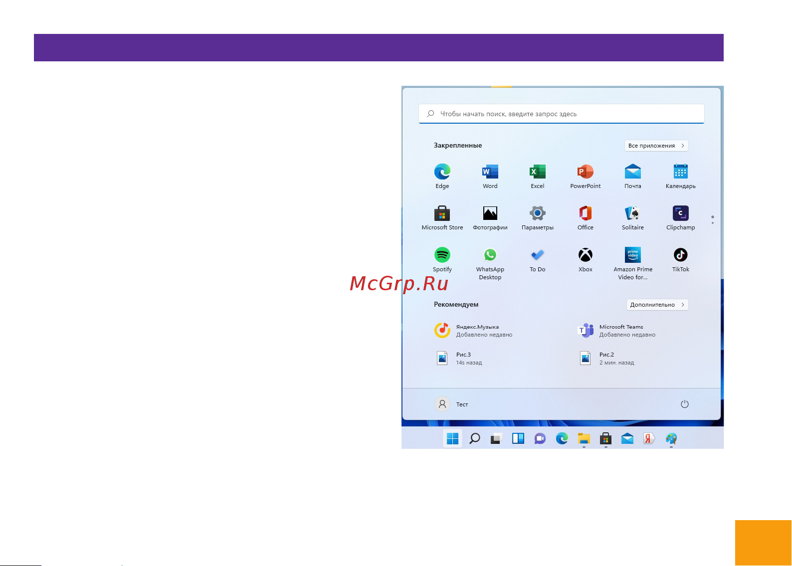 Irbis 15NBC1000 [11/32] Меню пуск