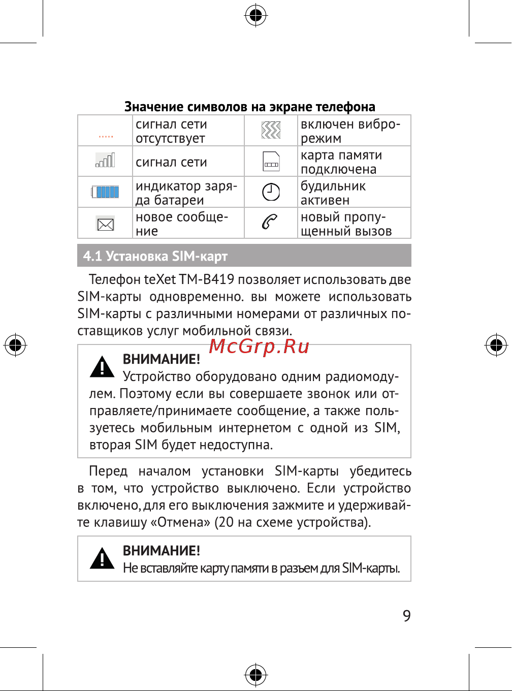 Texet TM-B419 Blue Руководство по эксплуатации онлайн [9/48] 789380