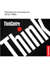 Lenovo ThinkCentre M70s 11DC0037US Руководство по эксплуатации