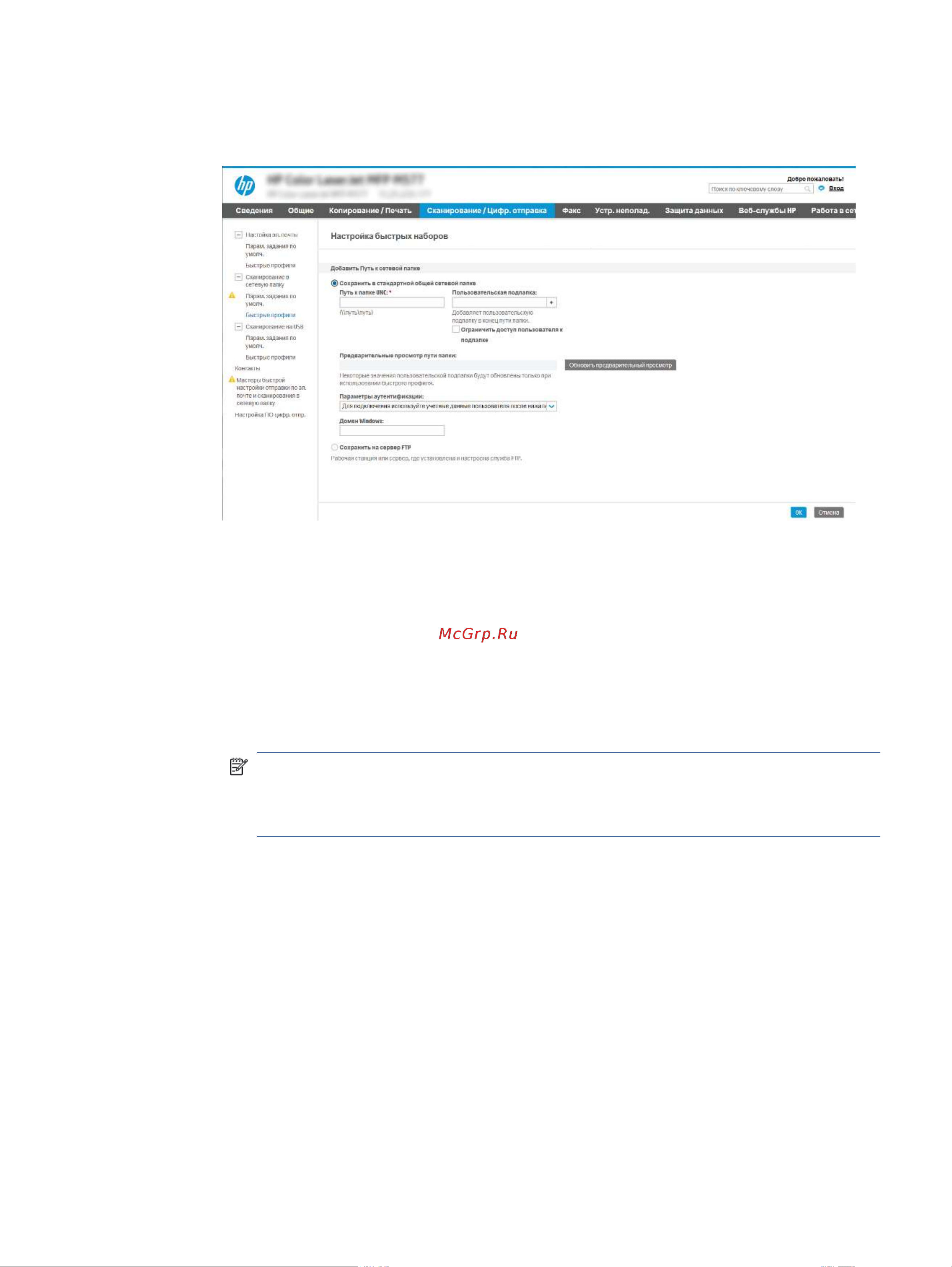 HP Color LaserJet Enterprise MFP M480f Руководство по эксплуатации онлайн [100/268] 789633
