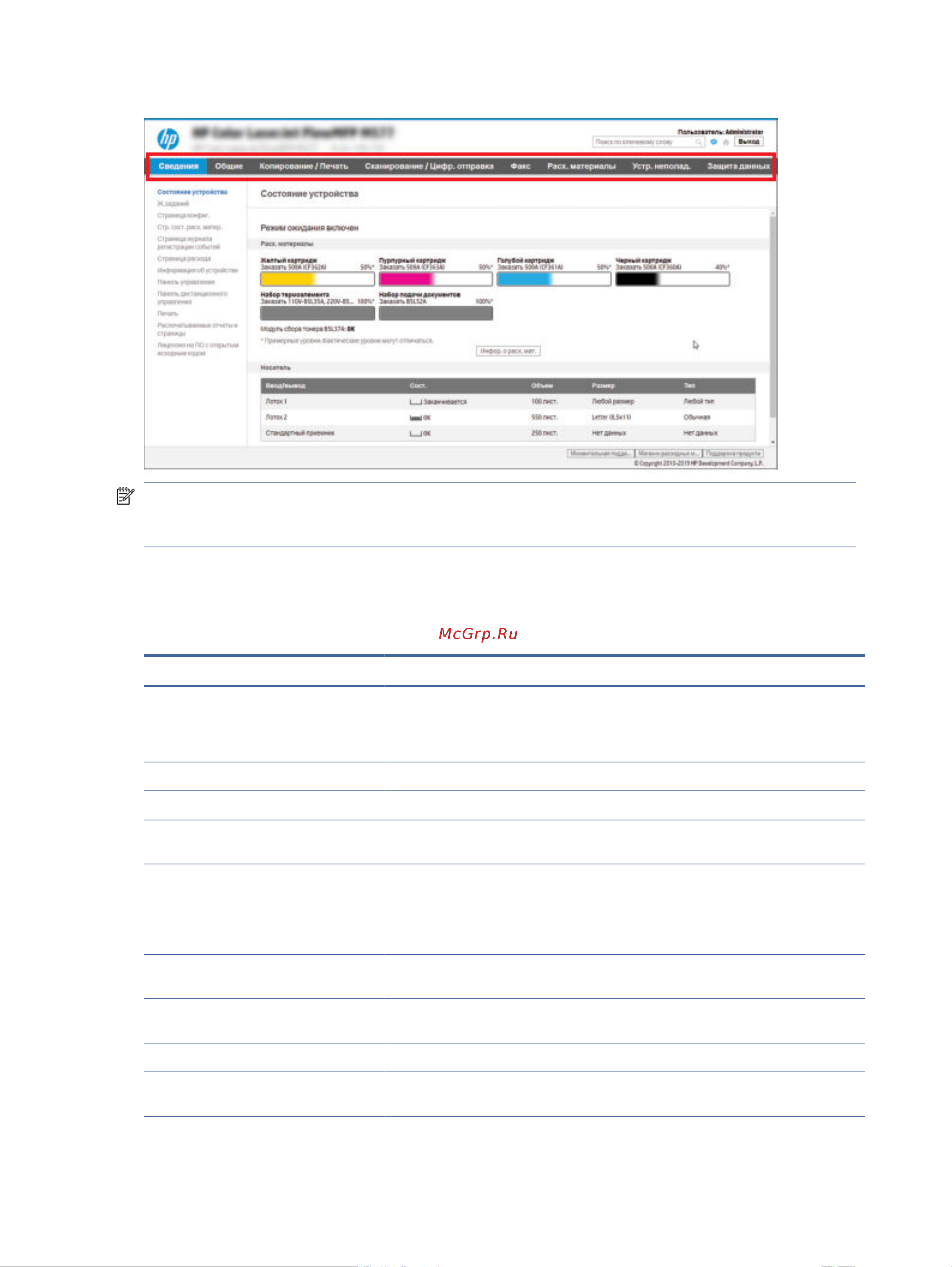 HP Color LaserJet Enterprise MFP M480f [141/268] Вкладка сведения