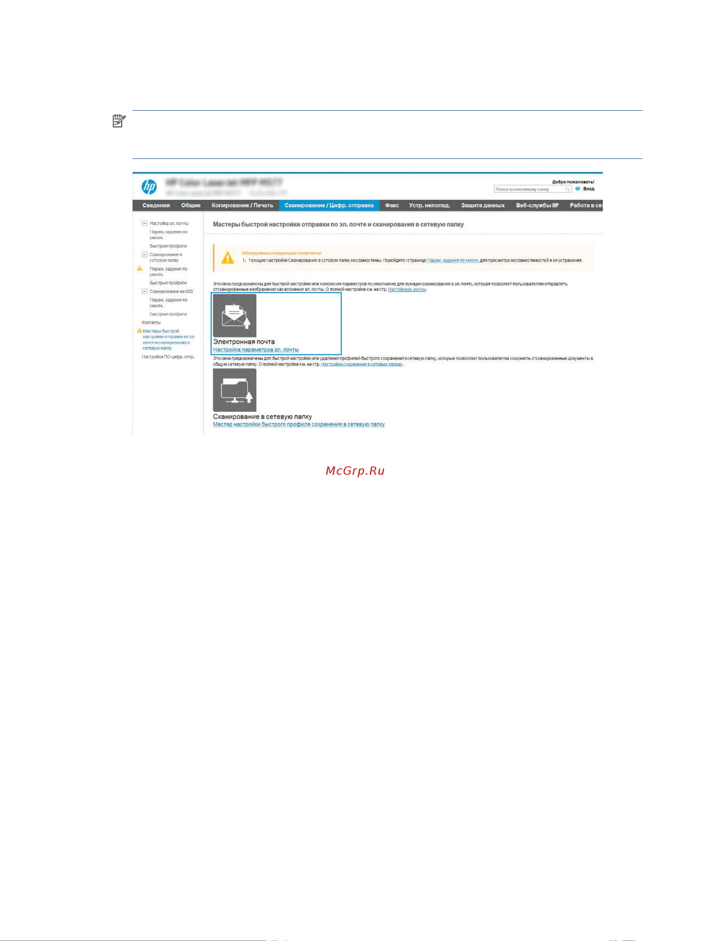HP Color LaserJet Enterprise MFP M480f Руководство по эксплуатации онлайн [83/268] 789633
