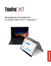 Lenovo ThinkPad X1 Carbon Gen 10 21CB002TUE Руководство по эксплуатации