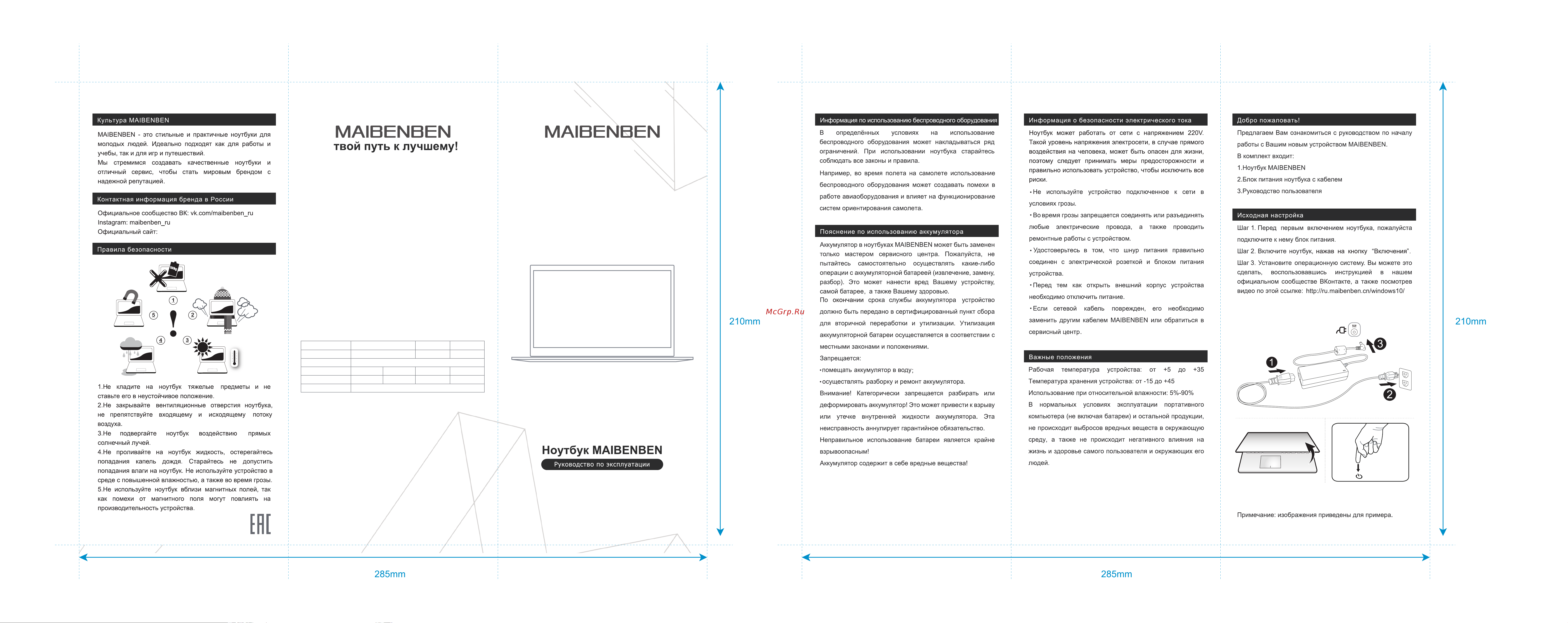 Maibenben X558 (X558FSFCLGRE0) Руководство по эксплуатации онлайн