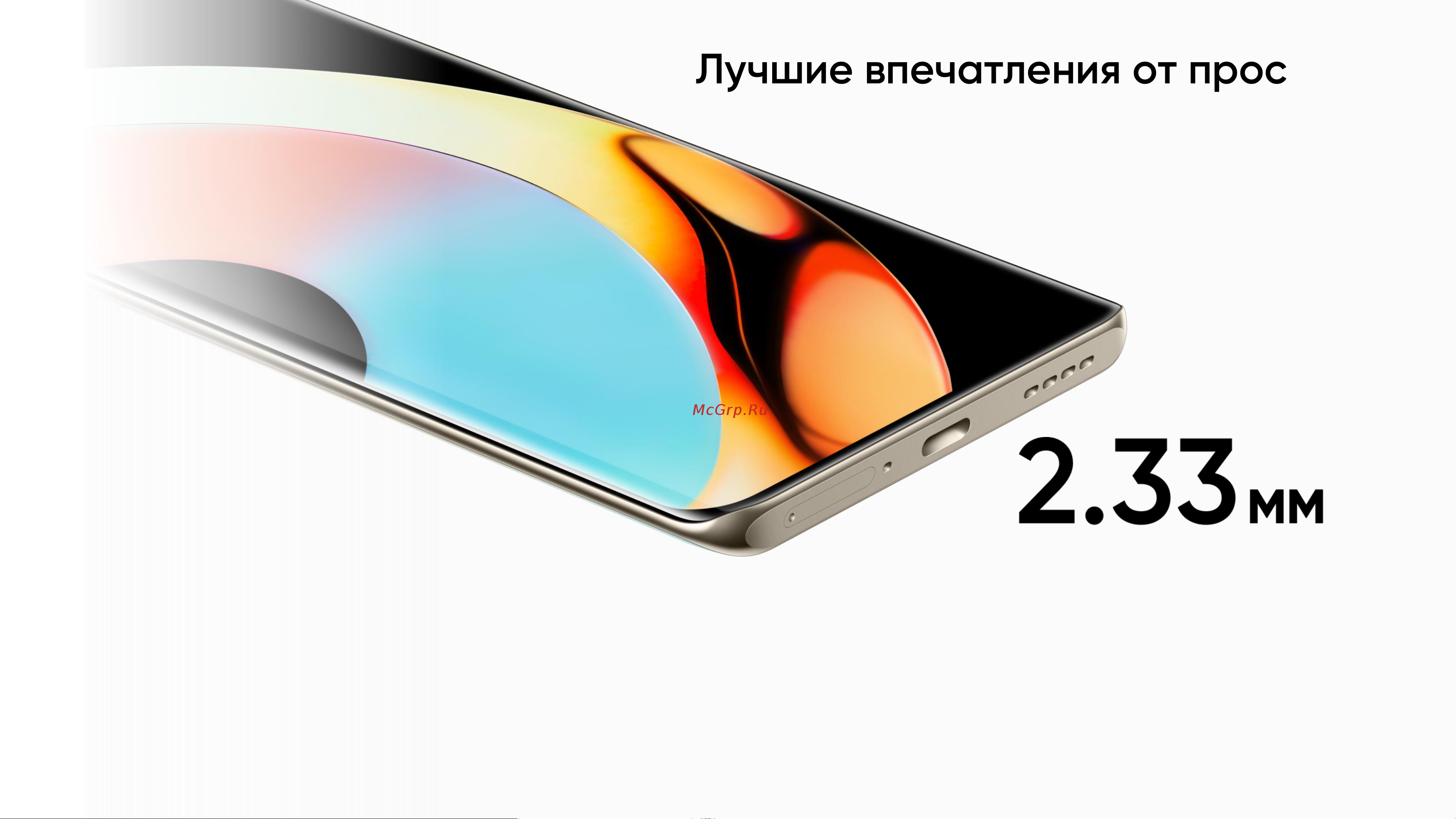 Realme 10 Pro+ 12/256GB Dark Matter (RMX3686) [6/32] Лучшие впечатления от просмотра