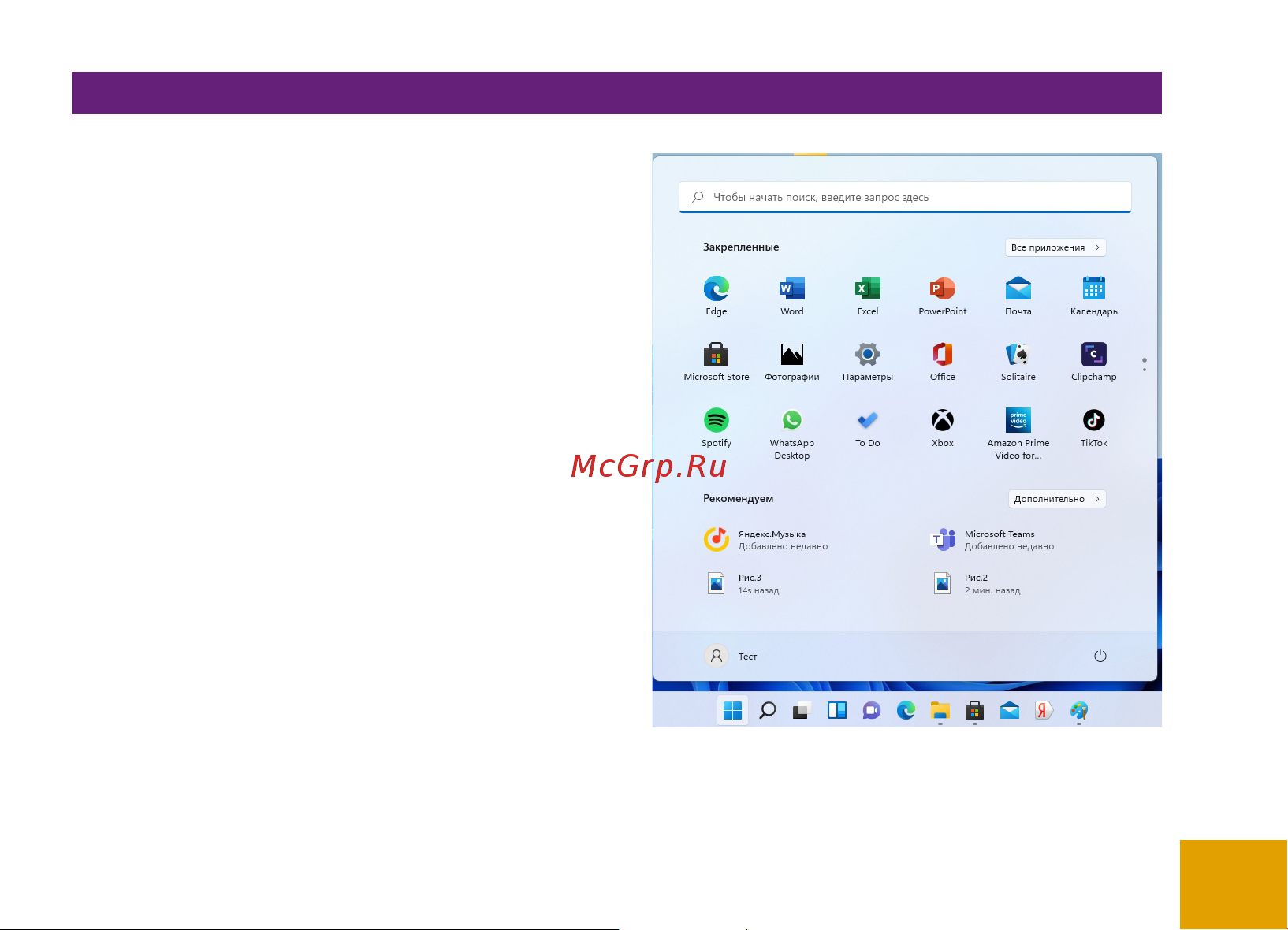 Irbis 14NBC0002 [11/32] Меню пуск