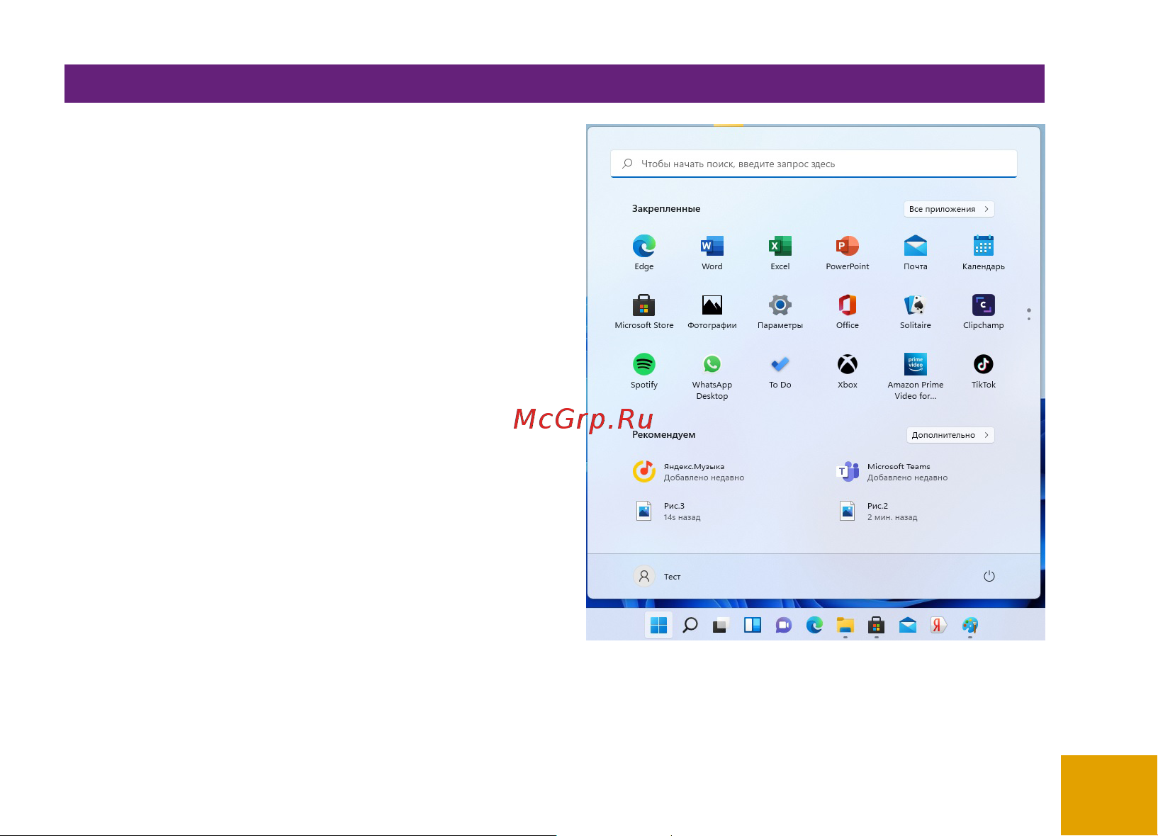 Irbis 15NBC1006 [11/32] Меню пуск