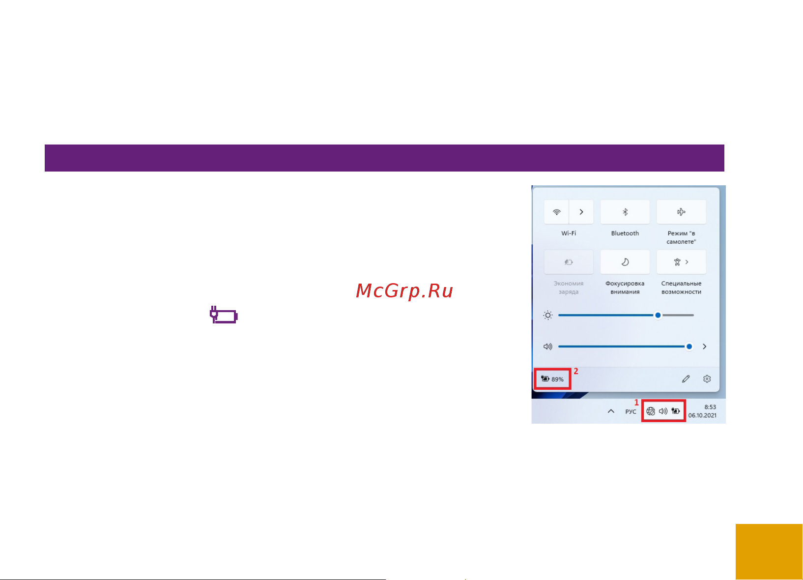 Irbis 15NBC1006 [9/32] Оптимизация работы батареи