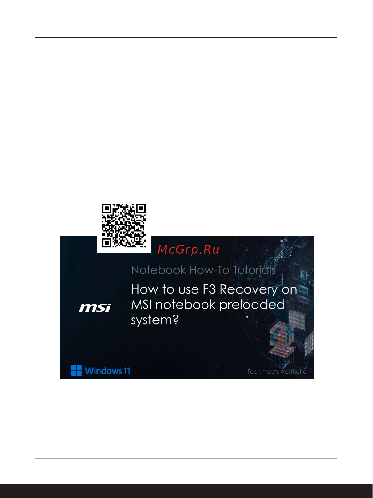 MSI Titan GT77HX 13VI-206RU (MS-17Q2) [66/76] Видео использование f3 recovery на ноутбуке msi с предустановленной ос опционально