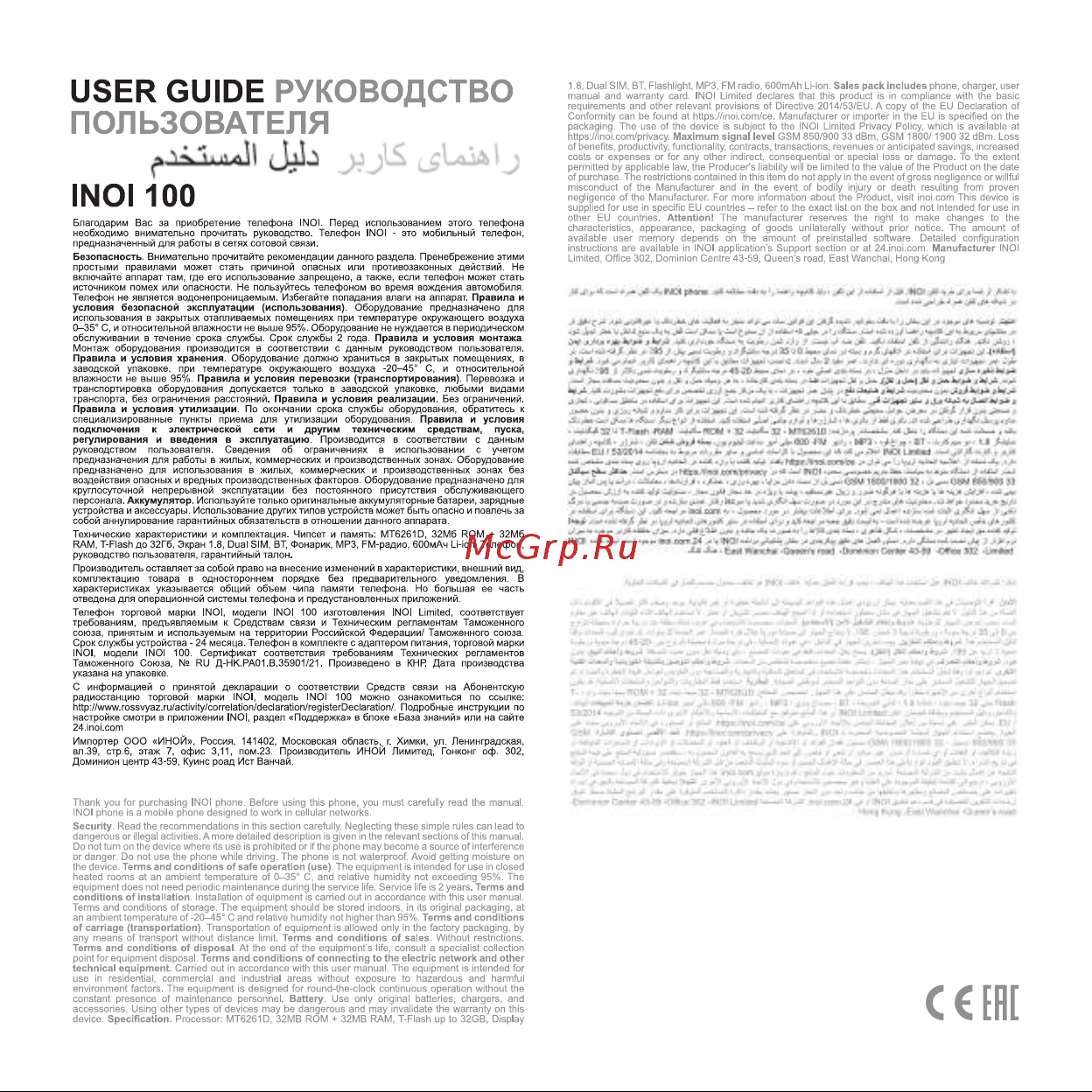 Inoi 100 Black (без з/у) Руководство по эксплуатации онлайн