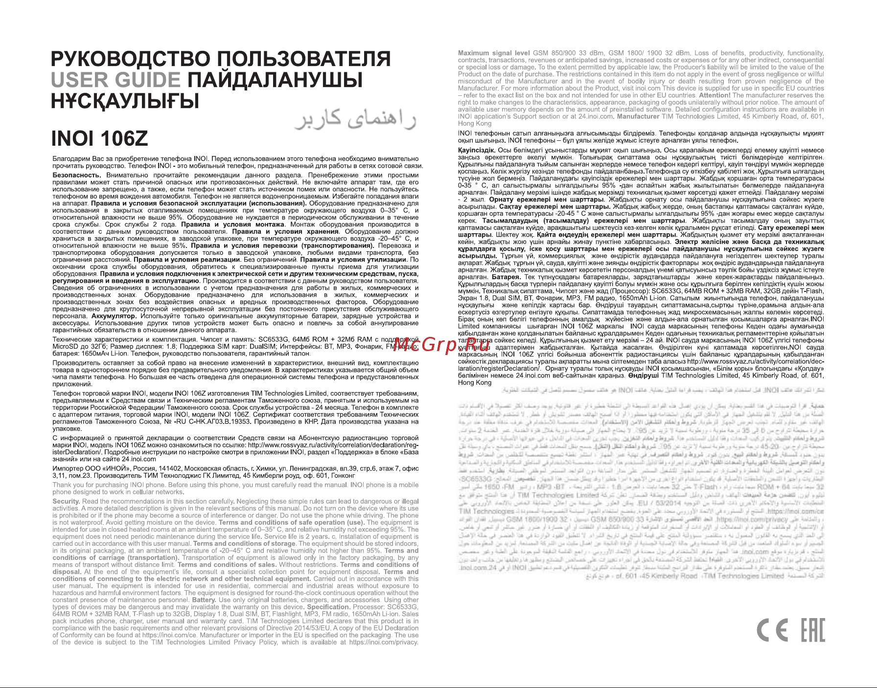 Inoi 106Z Black Руководство по эксплуатации онлайн
