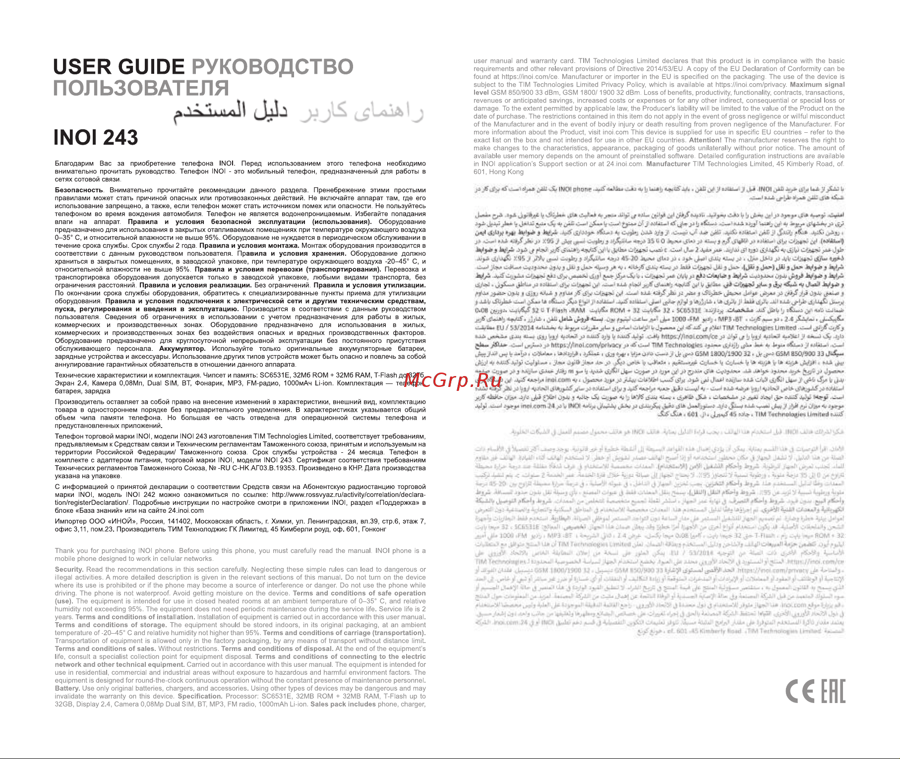 Inoi 243 Black Руководство по эксплуатации онлайн