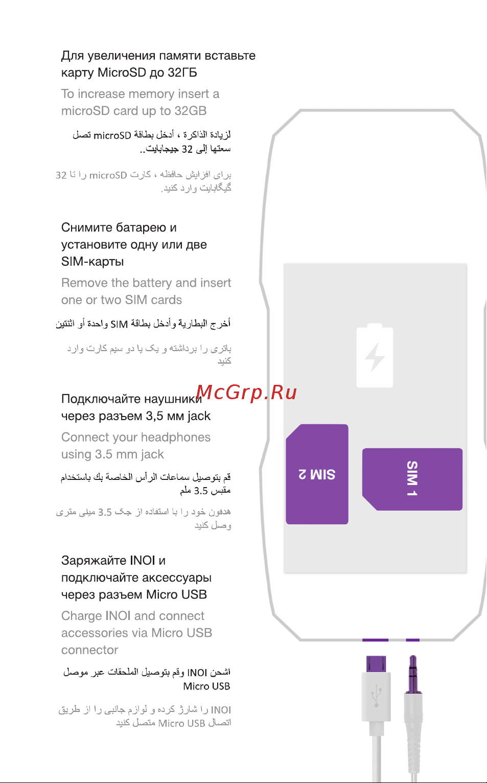 Inoi 244Z Black Руководство по эксплуатации онлайн